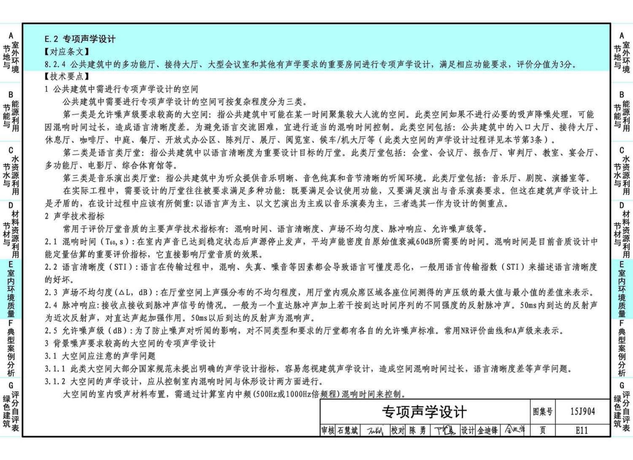 15J904--绿色建筑评价标准应用技术图示