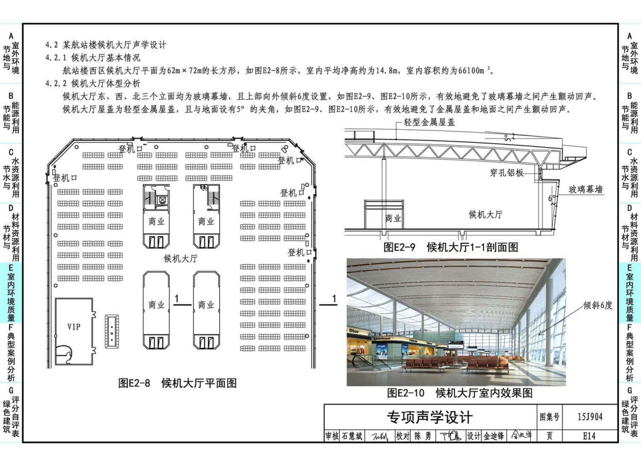 15J904--绿色建筑评价标准应用技术图示