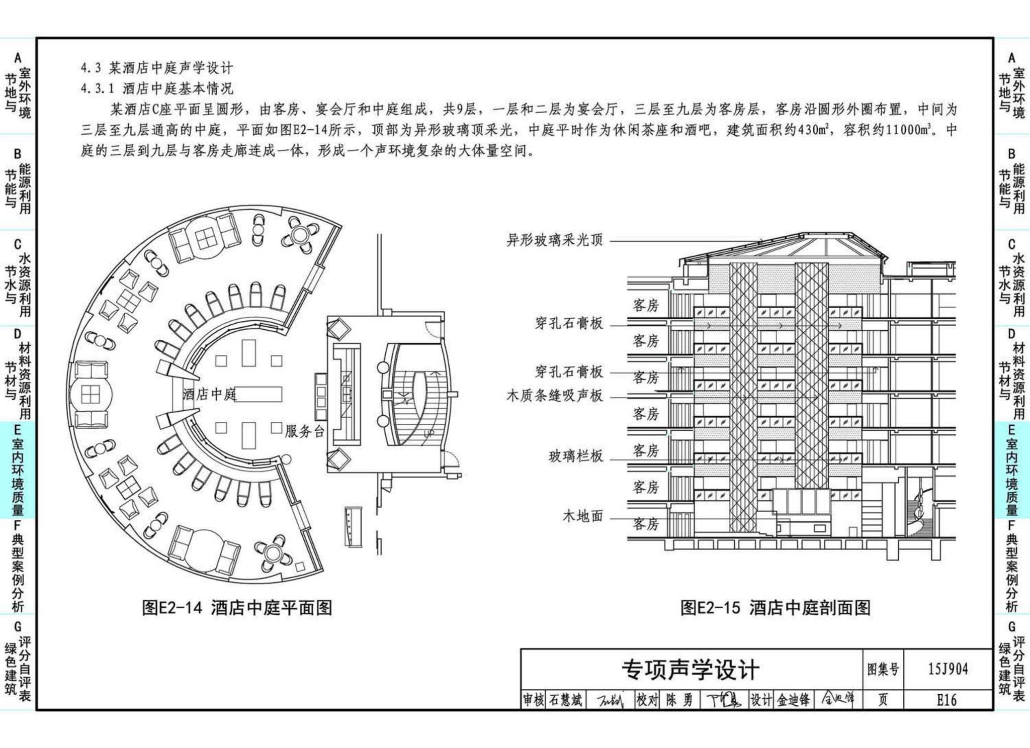 15J904--绿色建筑评价标准应用技术图示