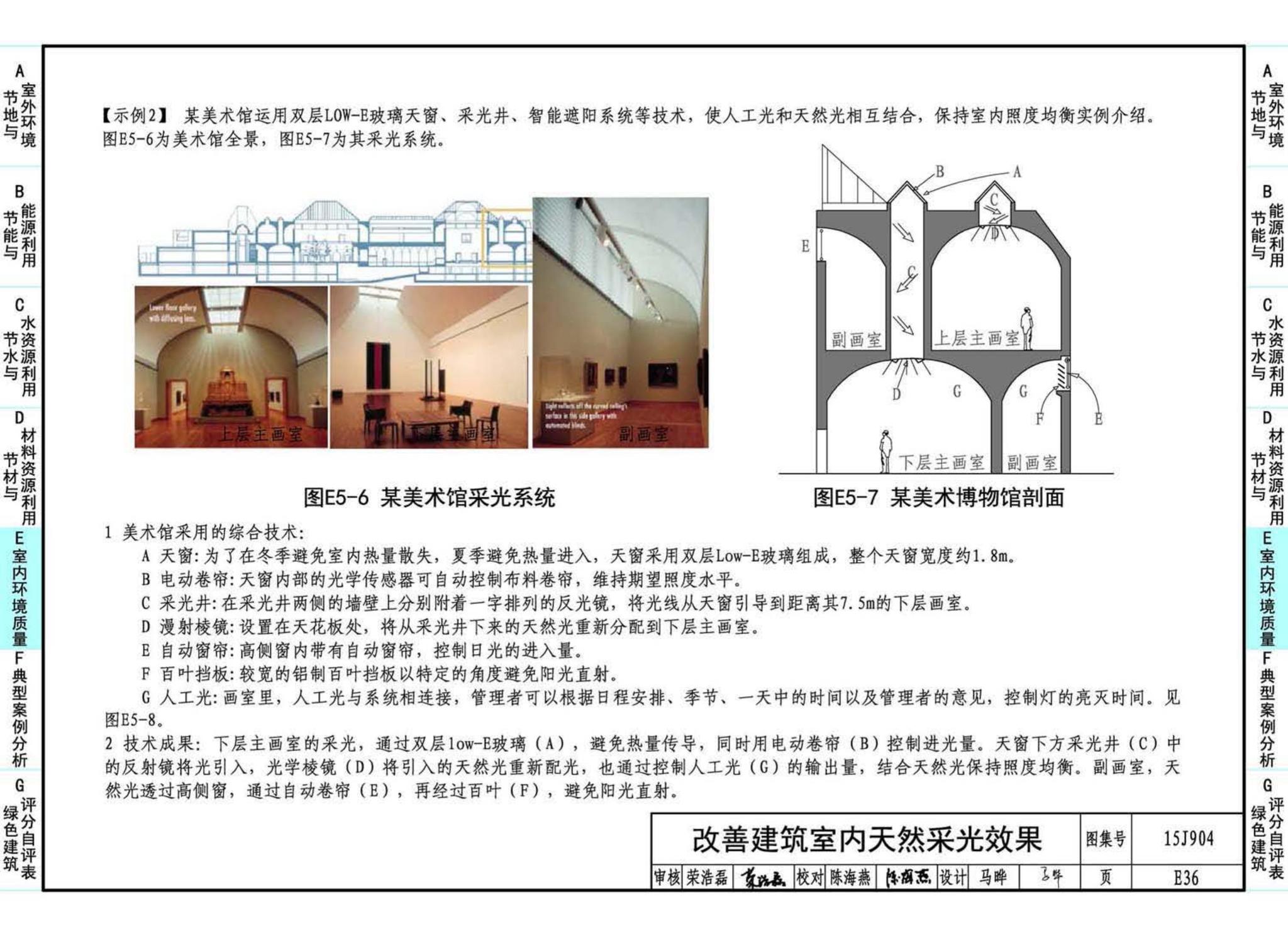 15J904--绿色建筑评价标准应用技术图示