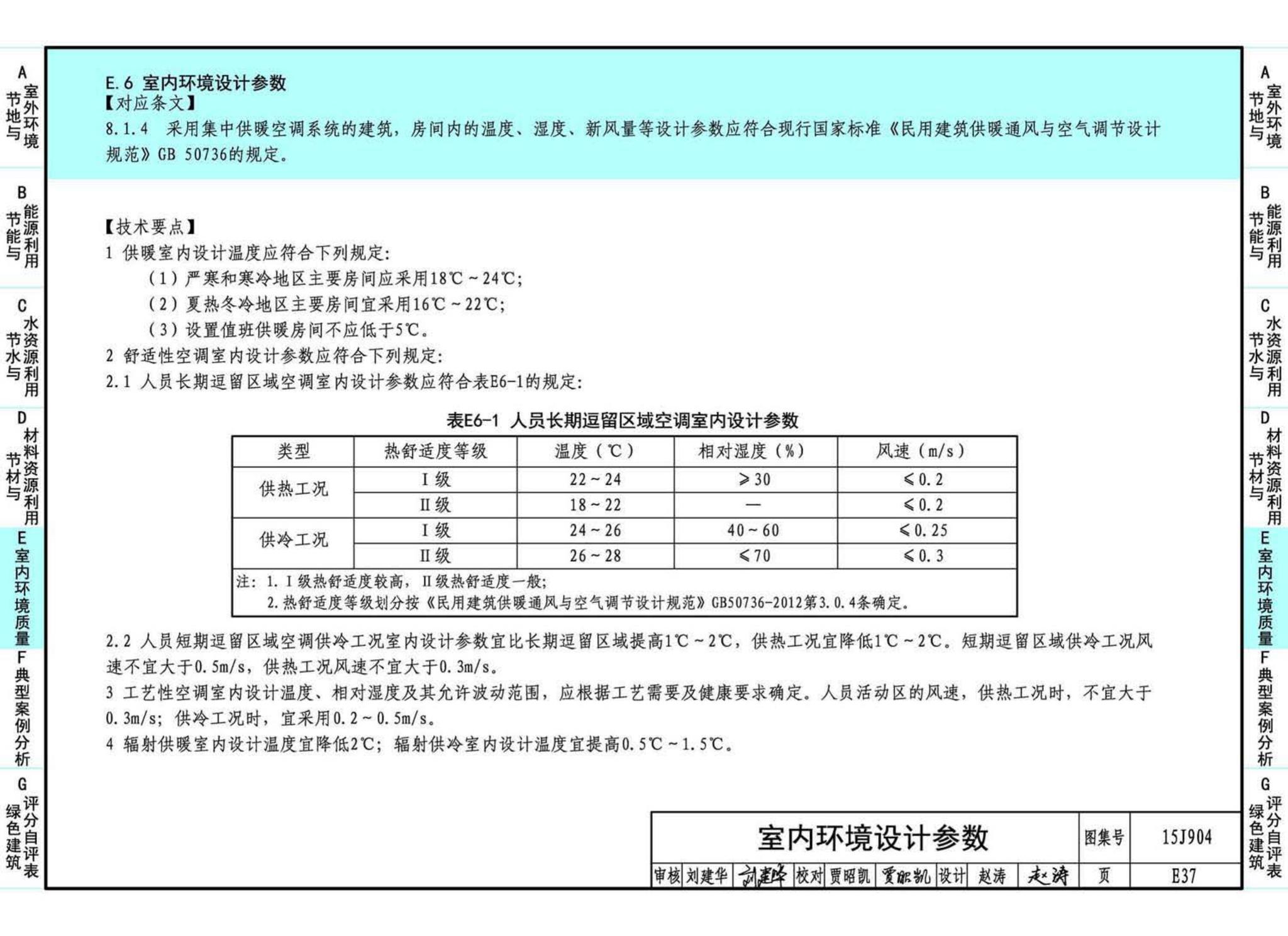 15J904--绿色建筑评价标准应用技术图示