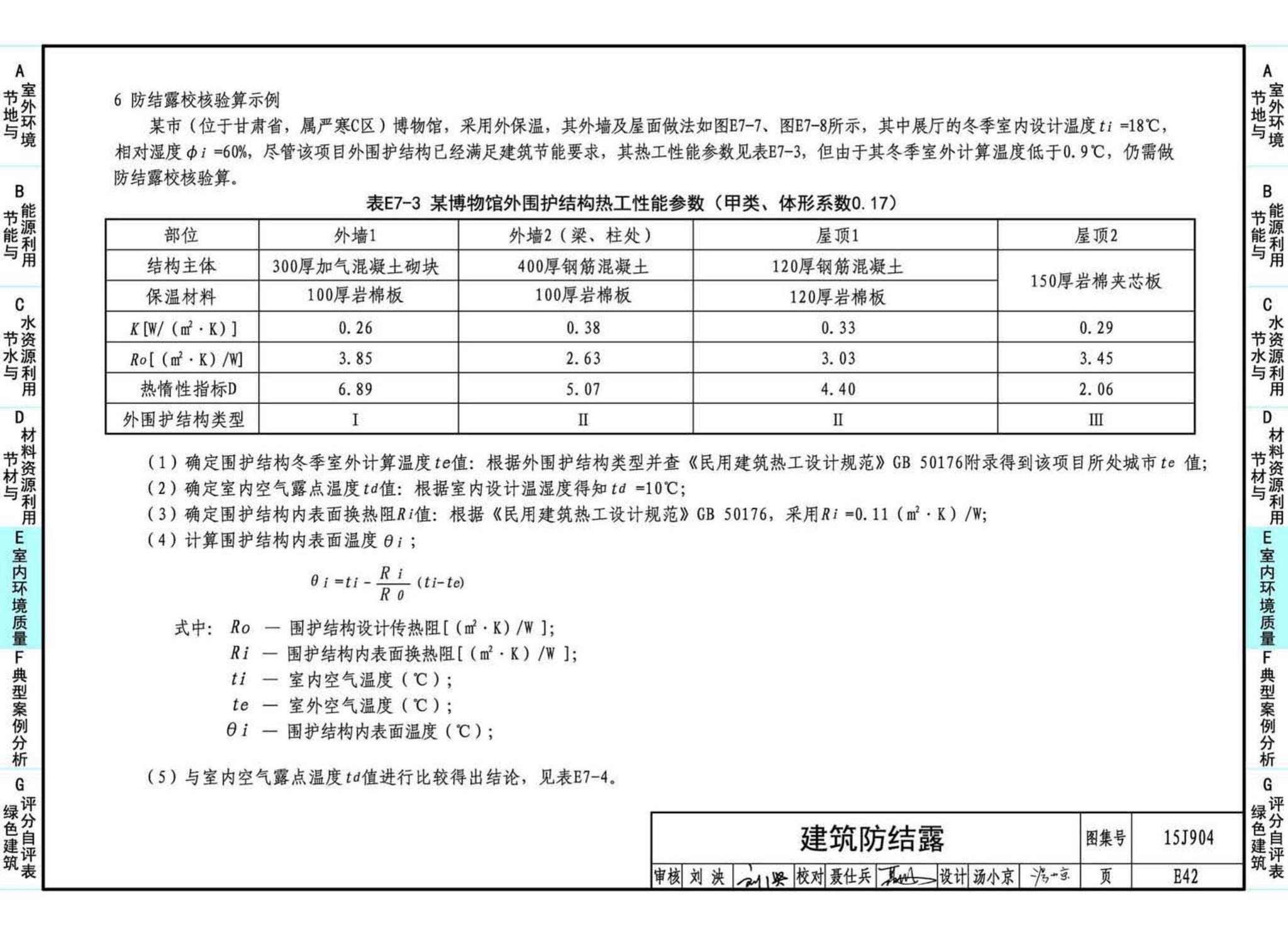 15J904--绿色建筑评价标准应用技术图示