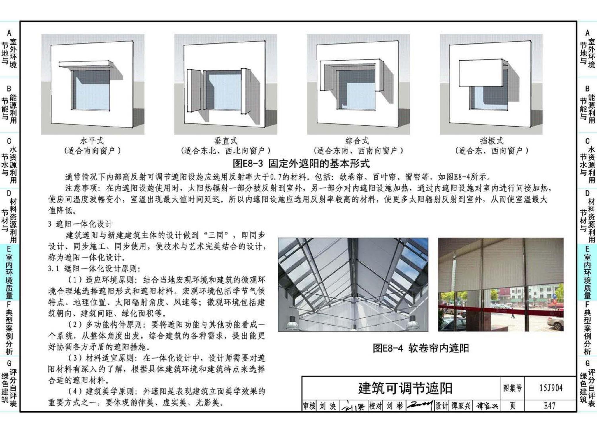 15J904--绿色建筑评价标准应用技术图示