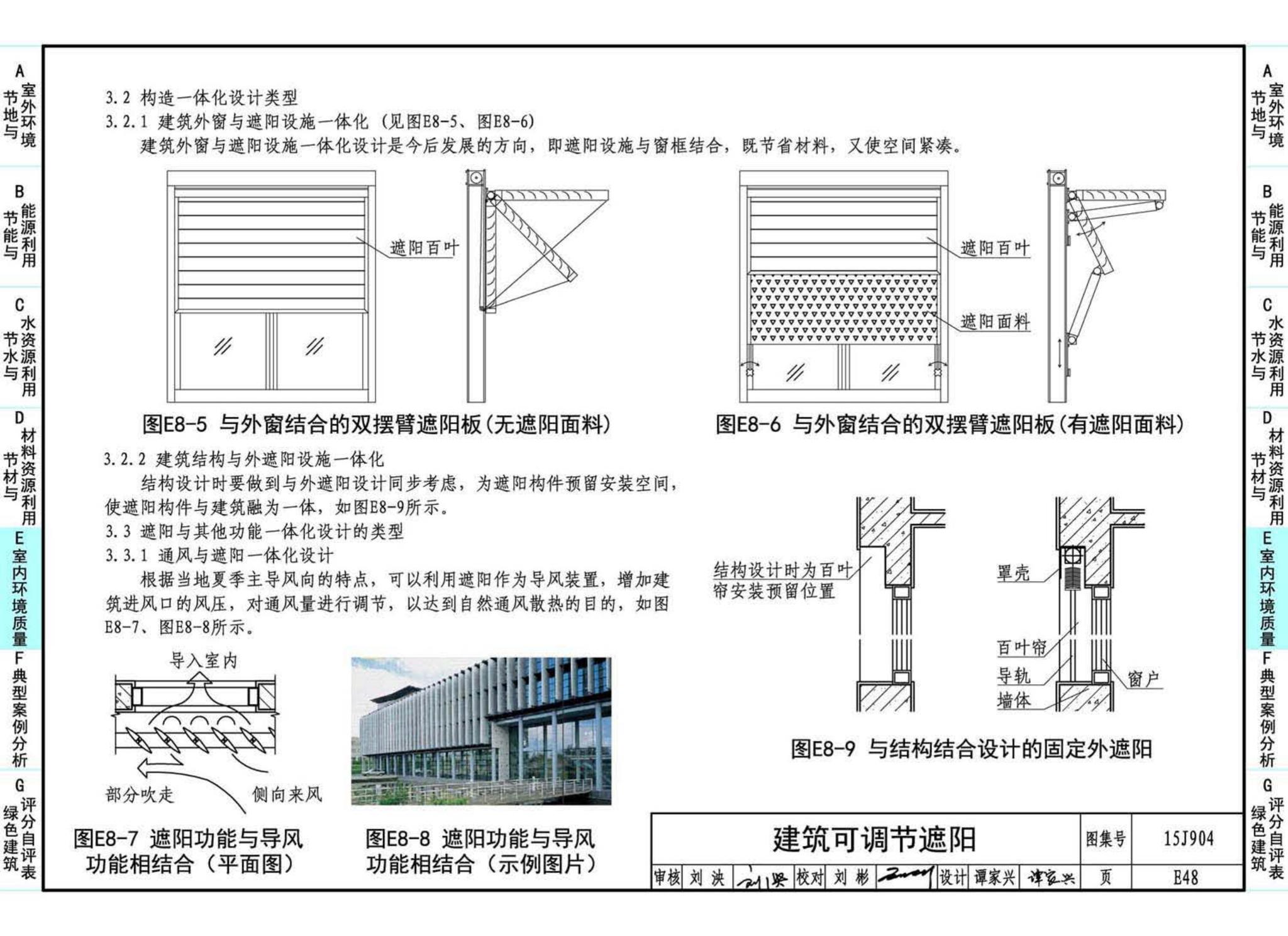 15J904--绿色建筑评价标准应用技术图示