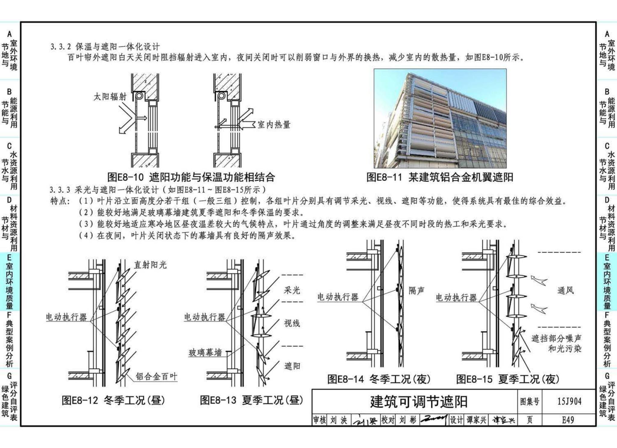 15J904--绿色建筑评价标准应用技术图示