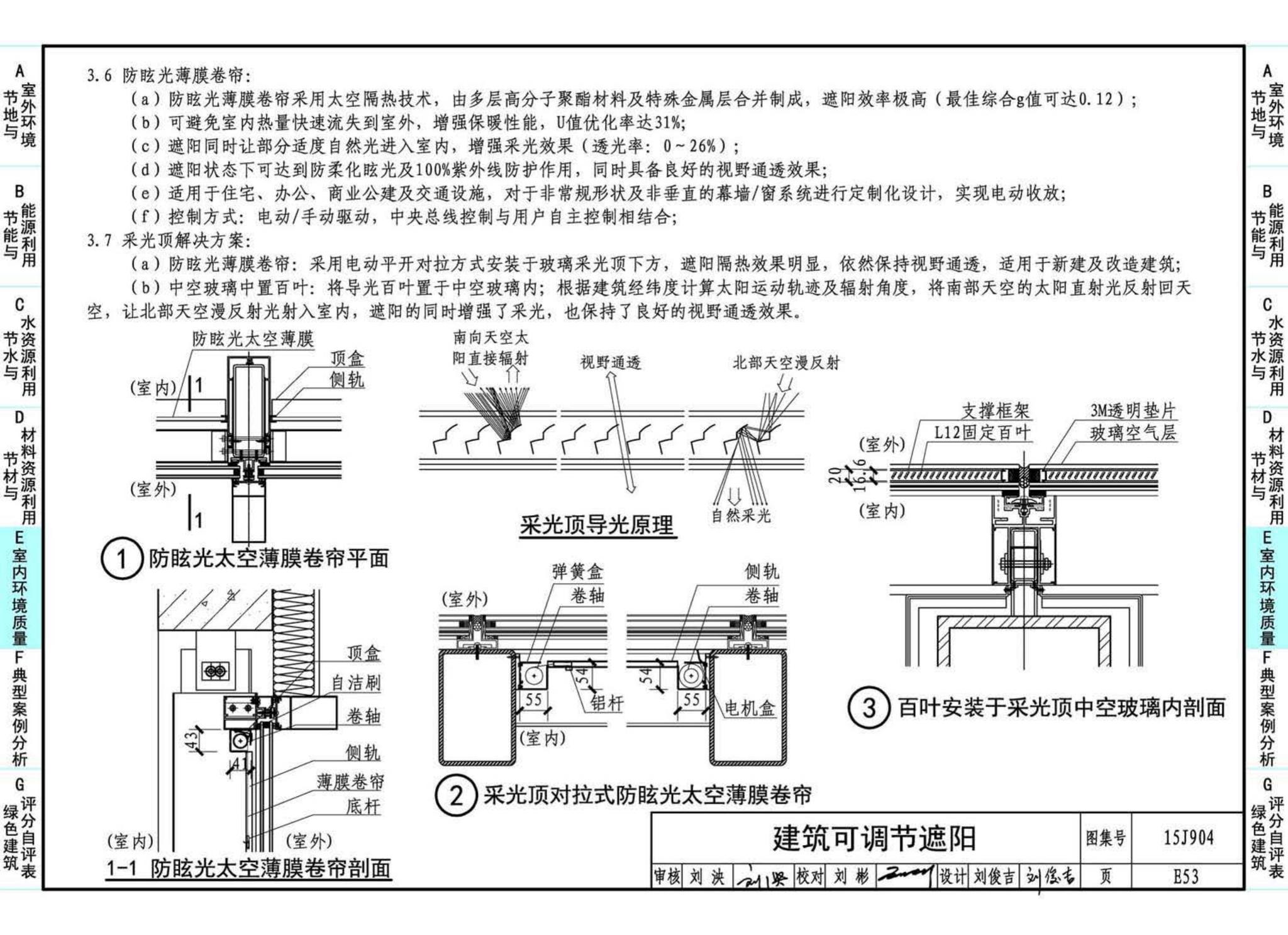 15J904--绿色建筑评价标准应用技术图示