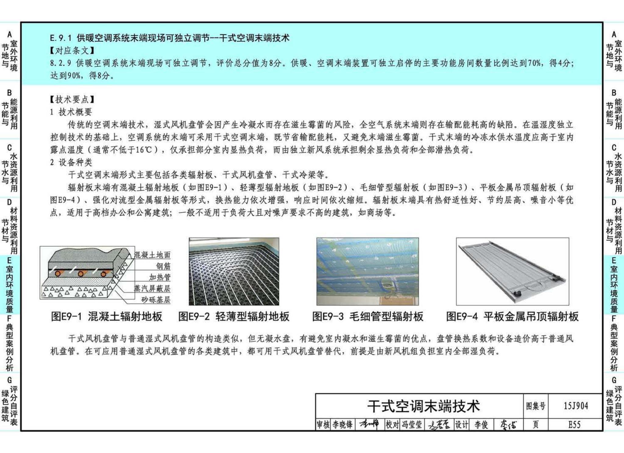 15J904--绿色建筑评价标准应用技术图示