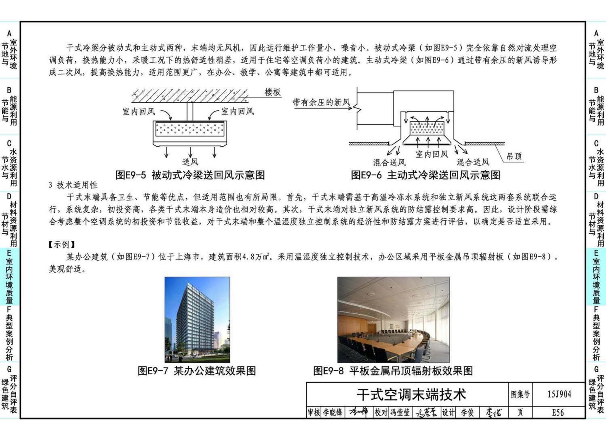 15J904--绿色建筑评价标准应用技术图示