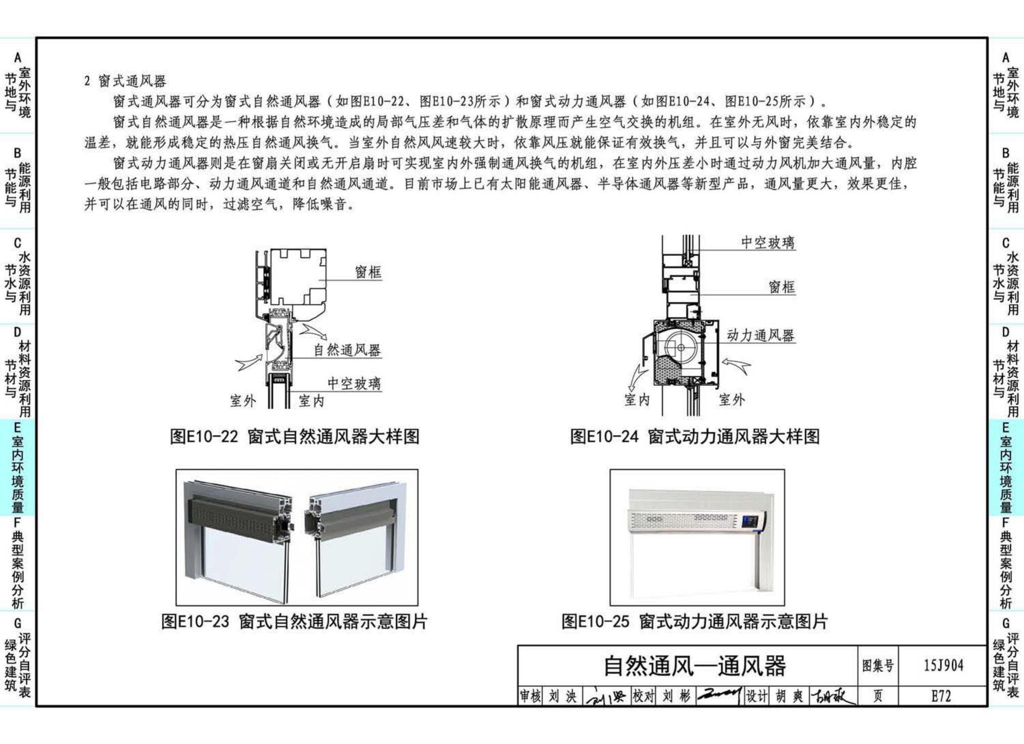 15J904--绿色建筑评价标准应用技术图示