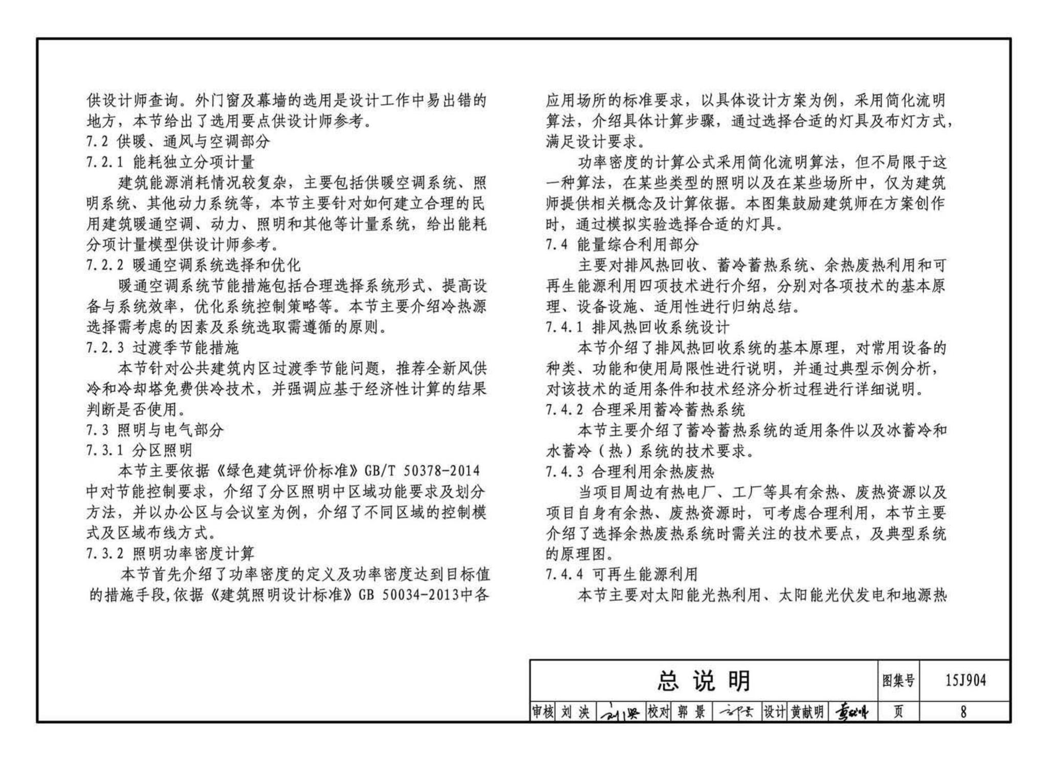 15J904--绿色建筑评价标准应用技术图示