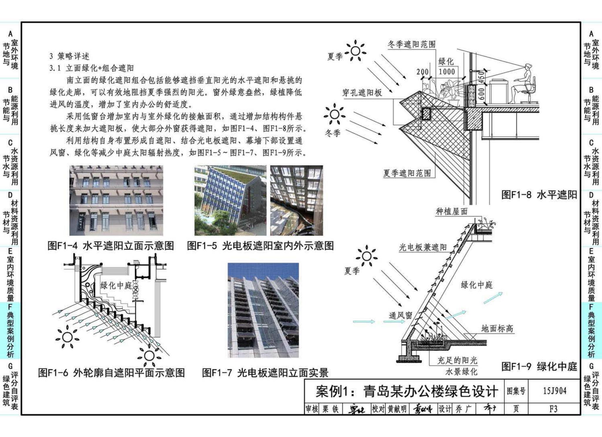 15J904--绿色建筑评价标准应用技术图示