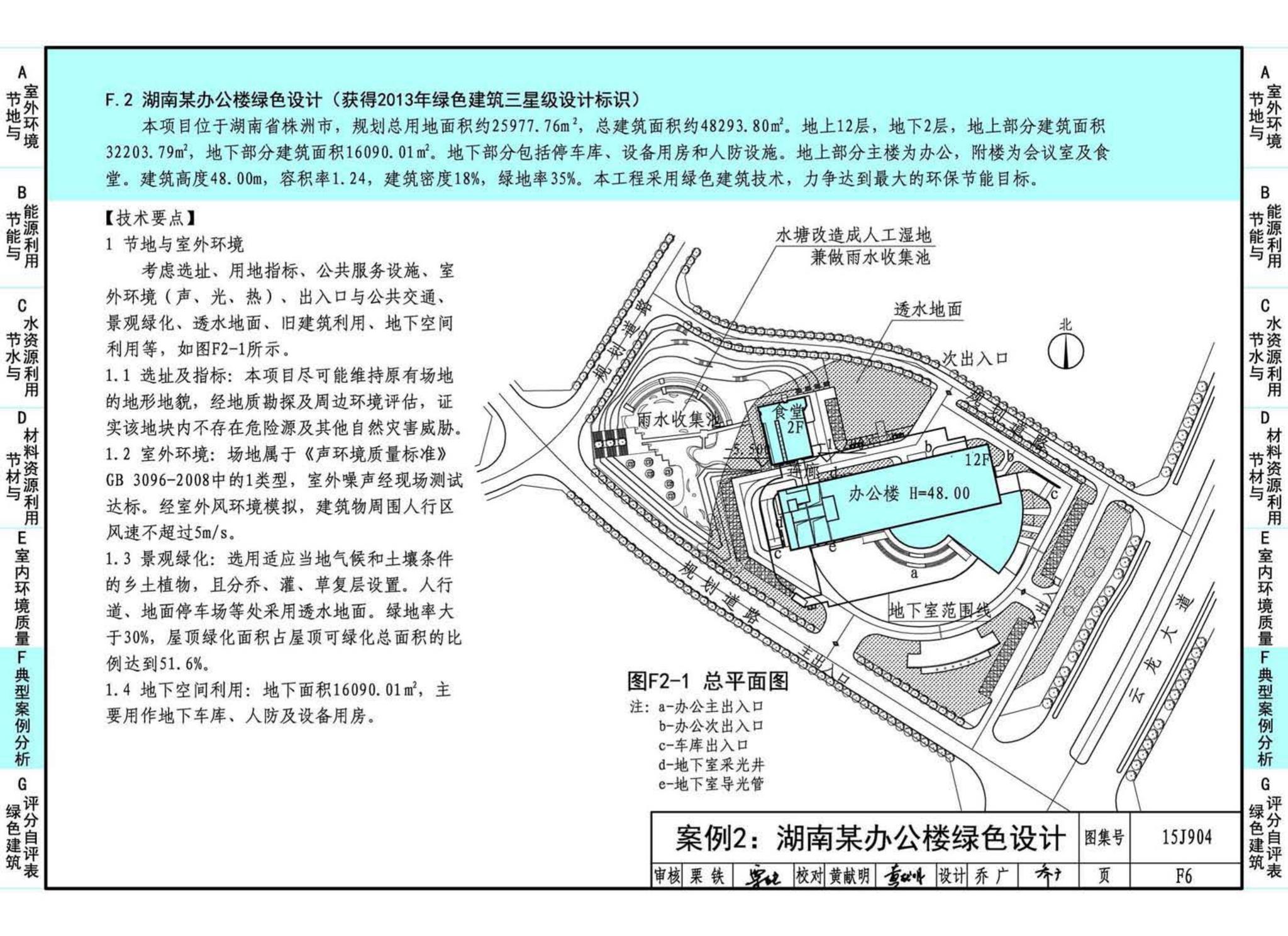 15J904--绿色建筑评价标准应用技术图示