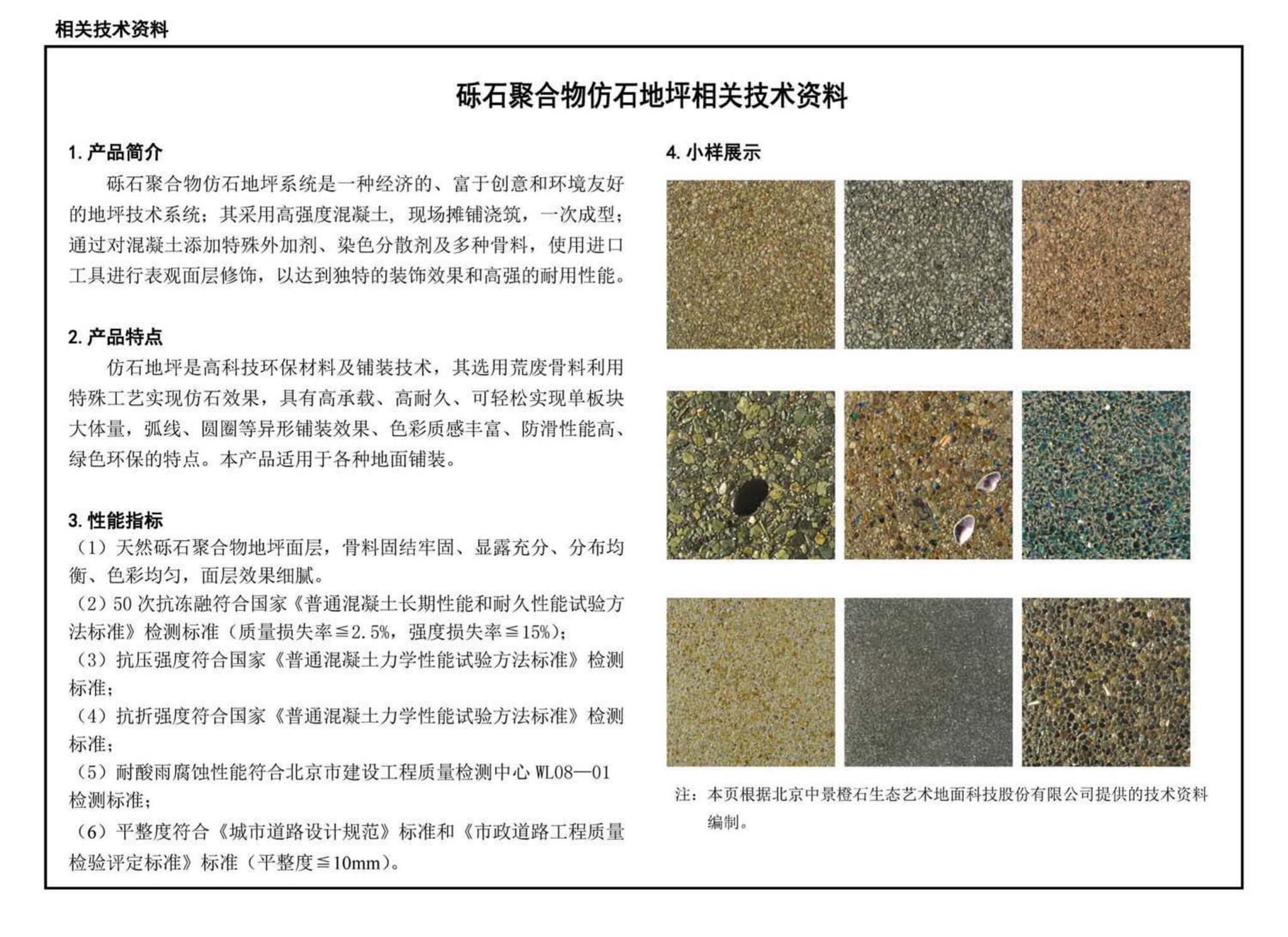 15J904--绿色建筑评价标准应用技术图示