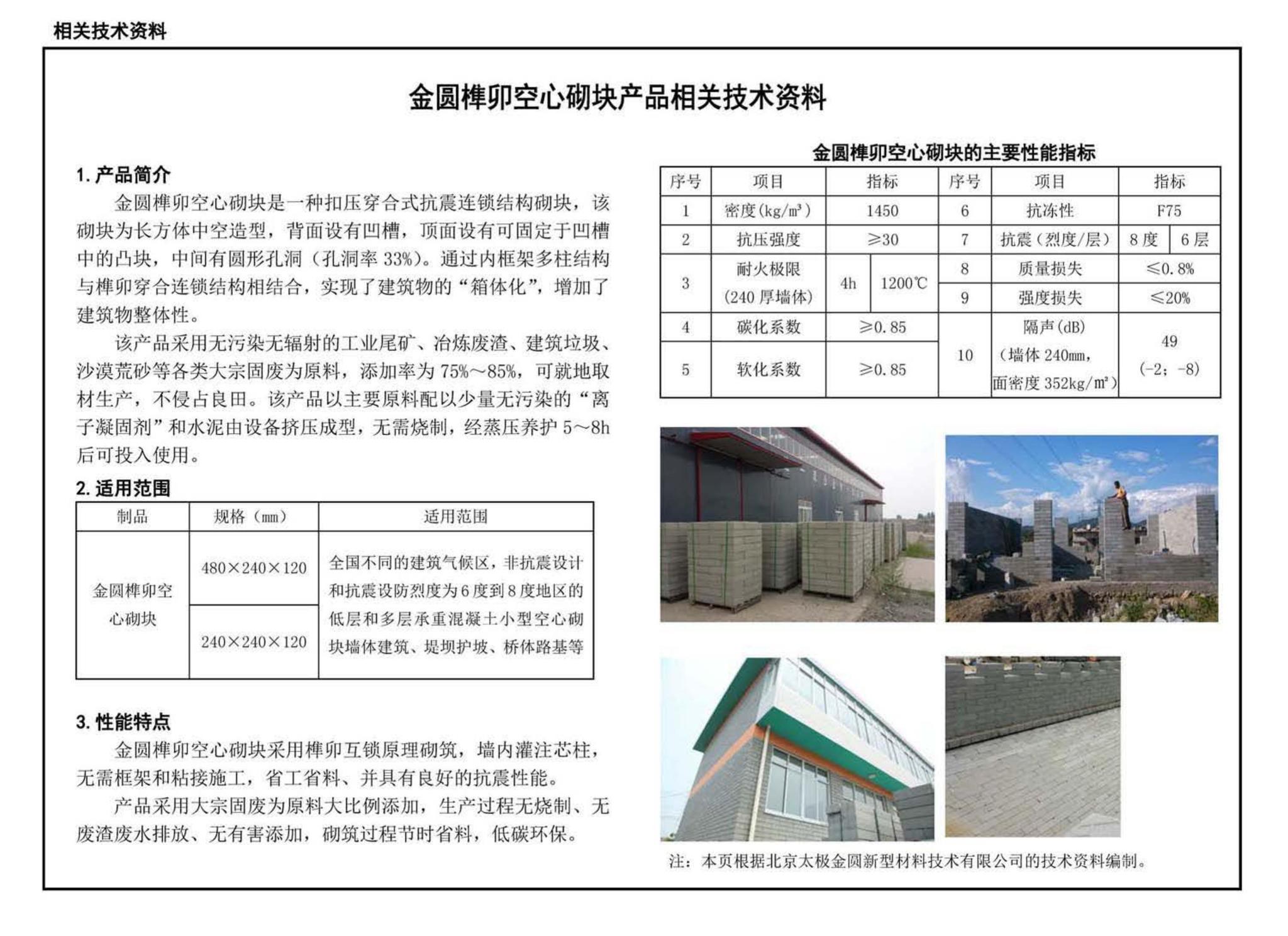 15J904--绿色建筑评价标准应用技术图示