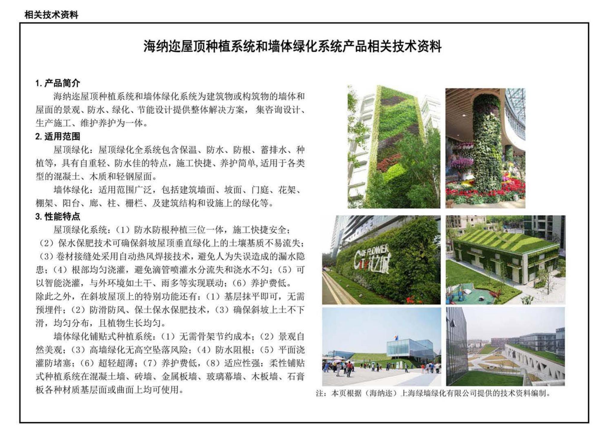 15J904--绿色建筑评价标准应用技术图示