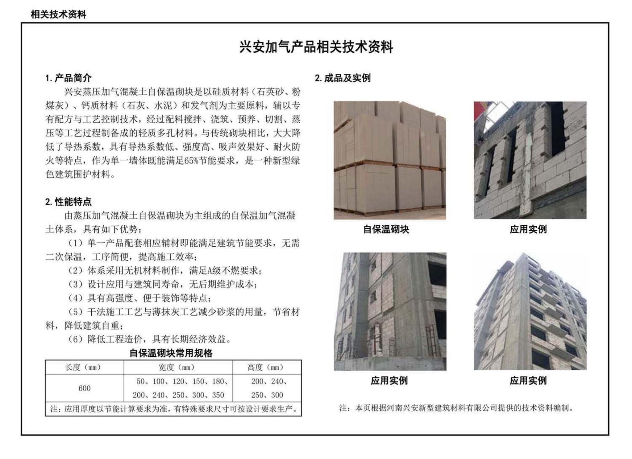 15J904--绿色建筑评价标准应用技术图示