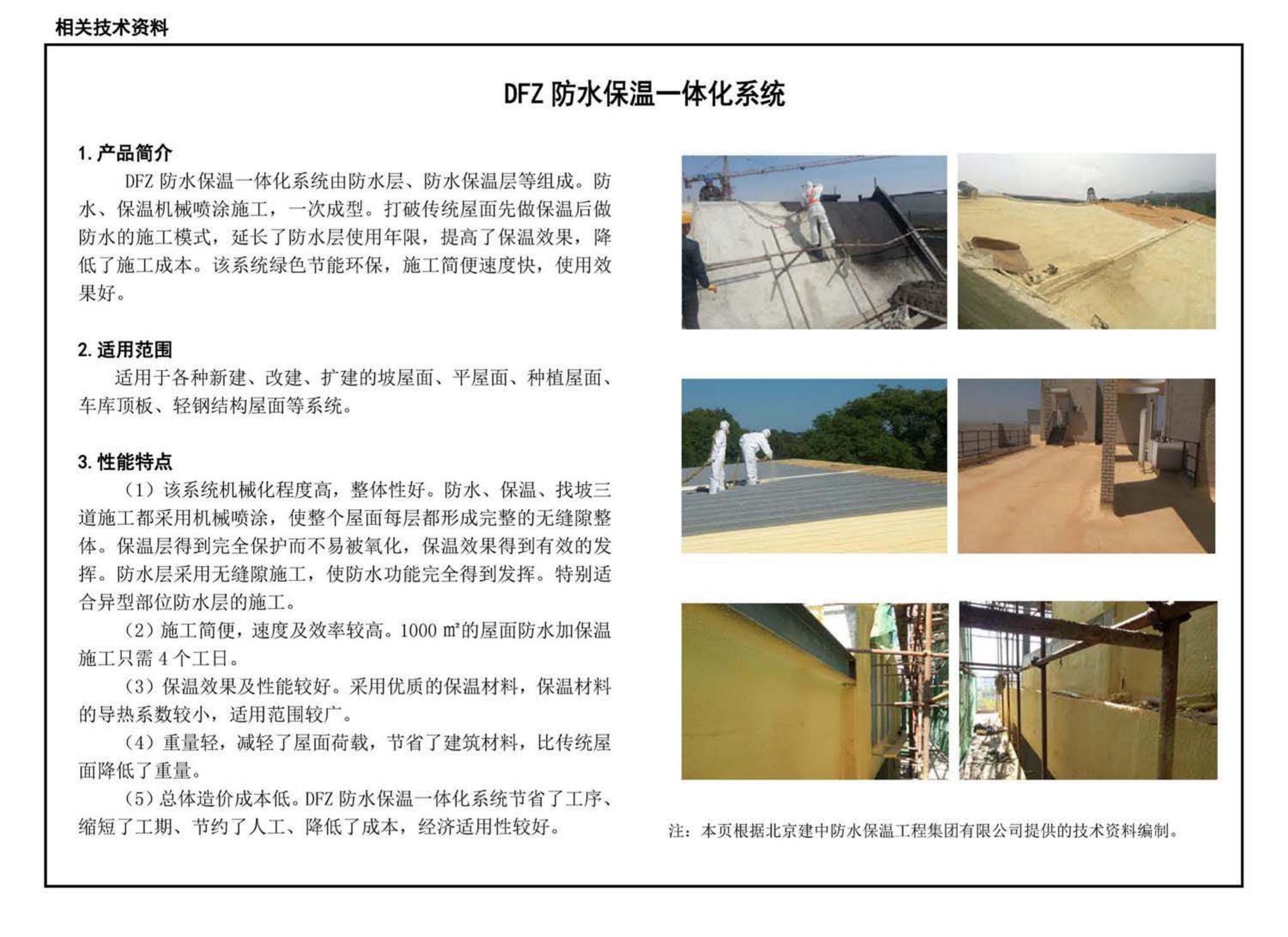 15J904--绿色建筑评价标准应用技术图示