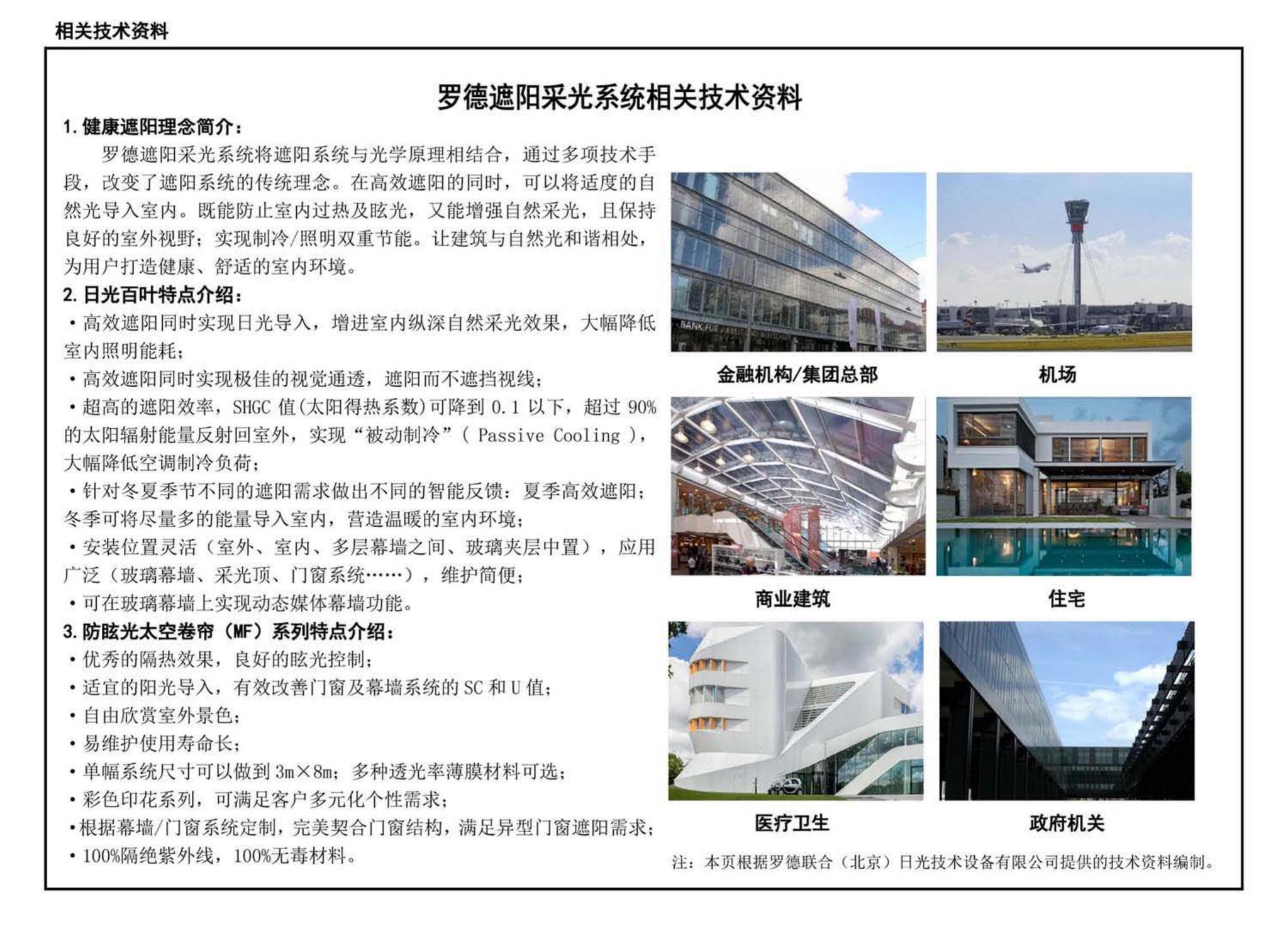 15J904--绿色建筑评价标准应用技术图示