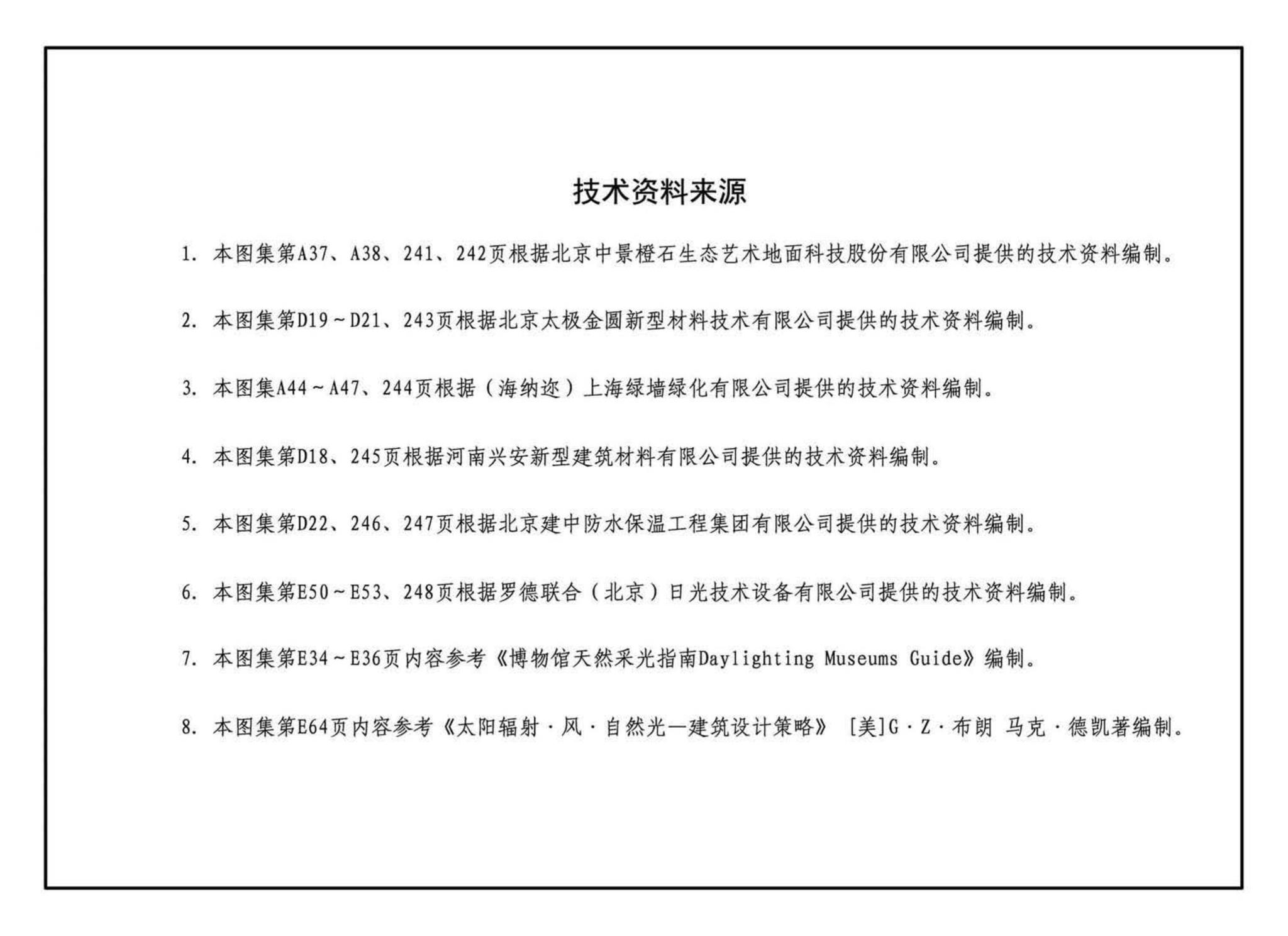 15J904--绿色建筑评价标准应用技术图示