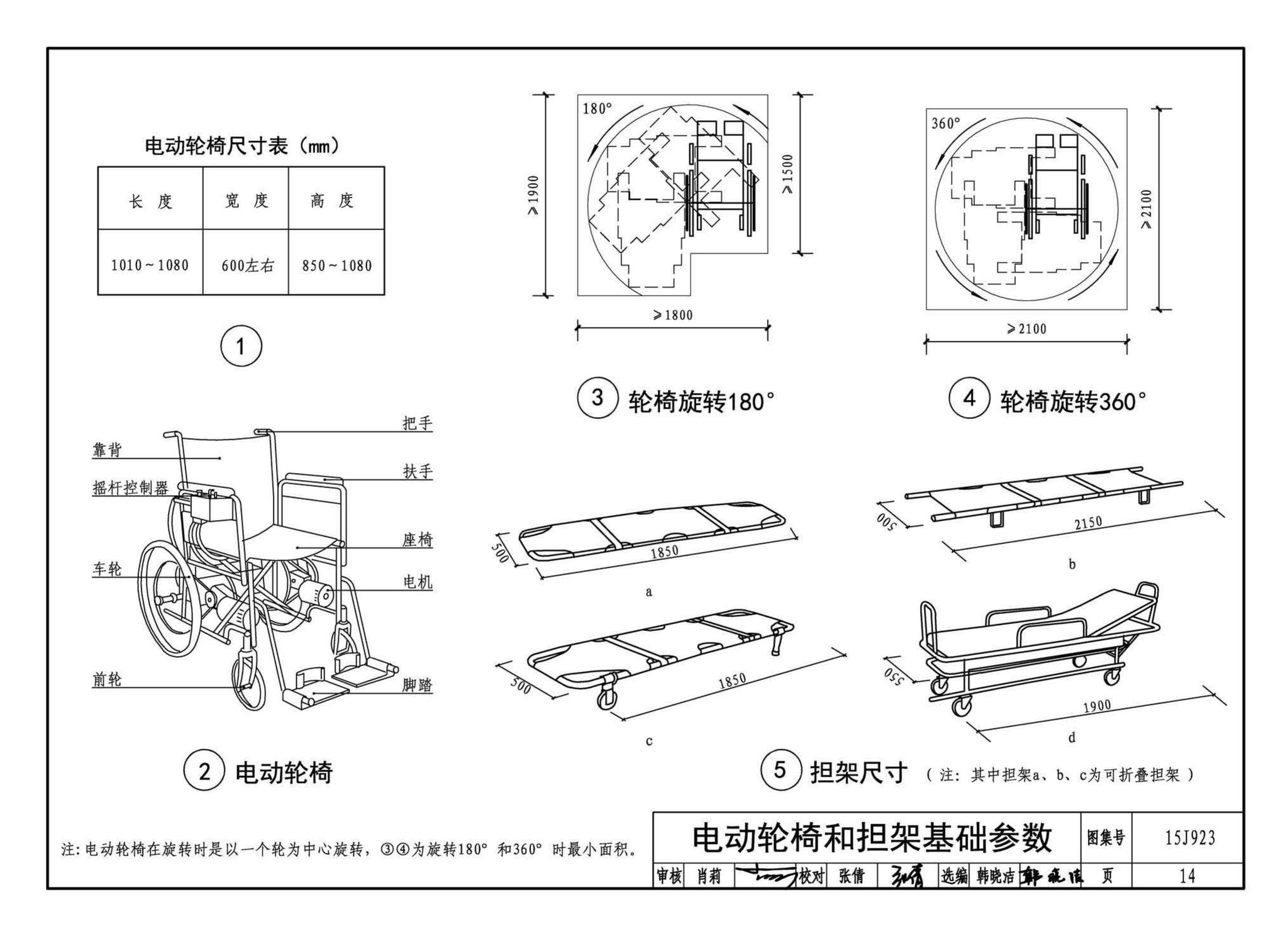 15J923--老年人居住建筑