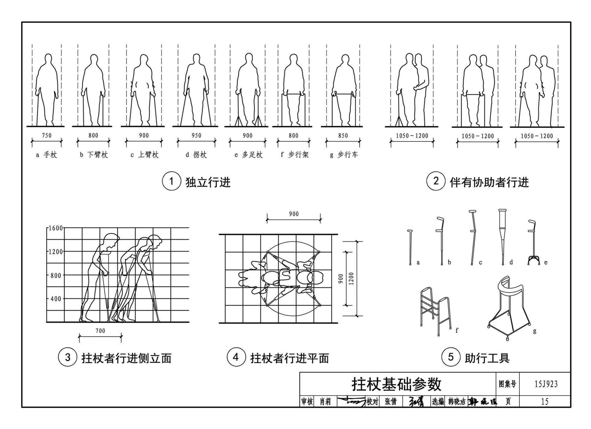 15J923--老年人居住建筑