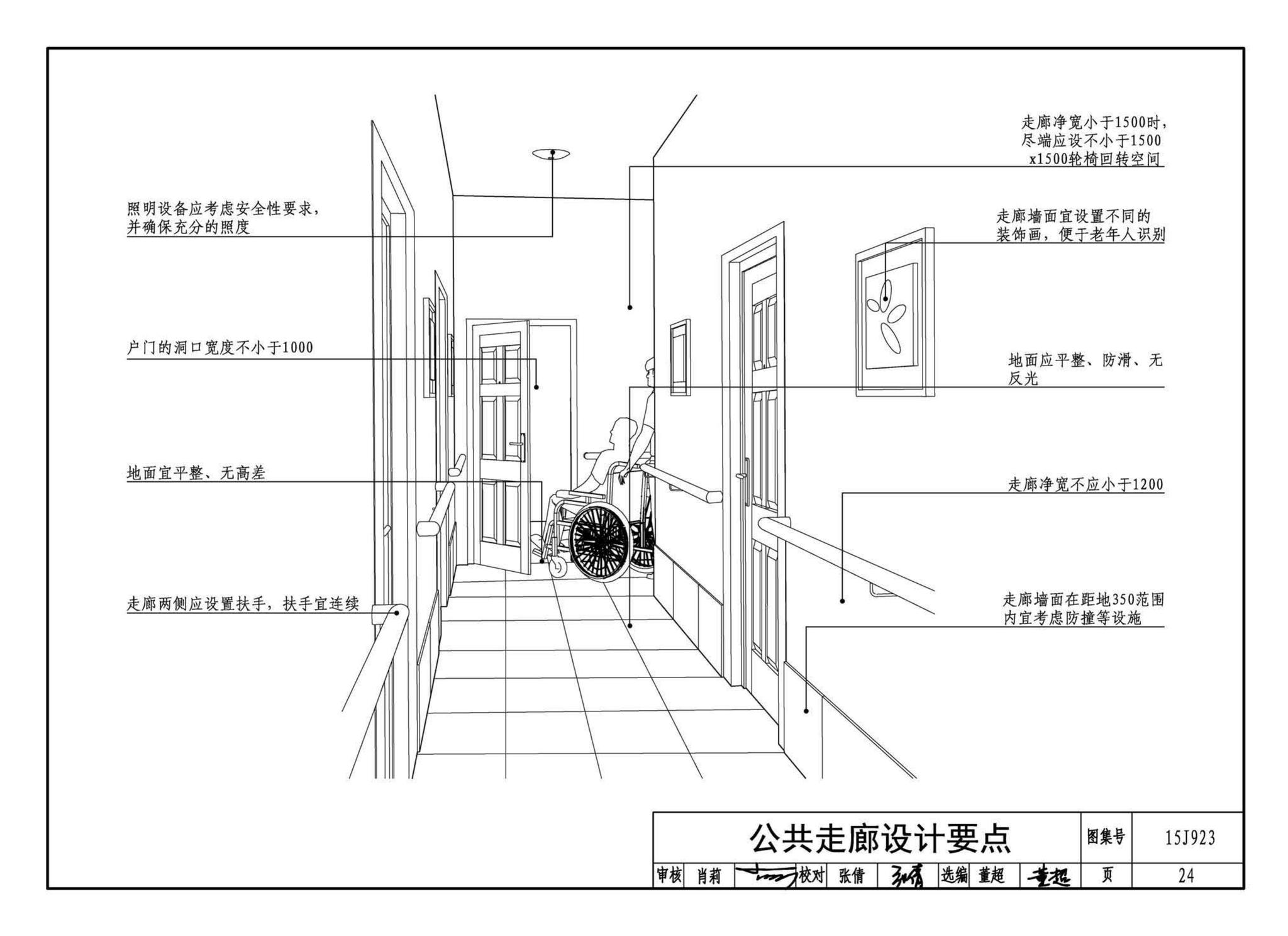 15J923--老年人居住建筑