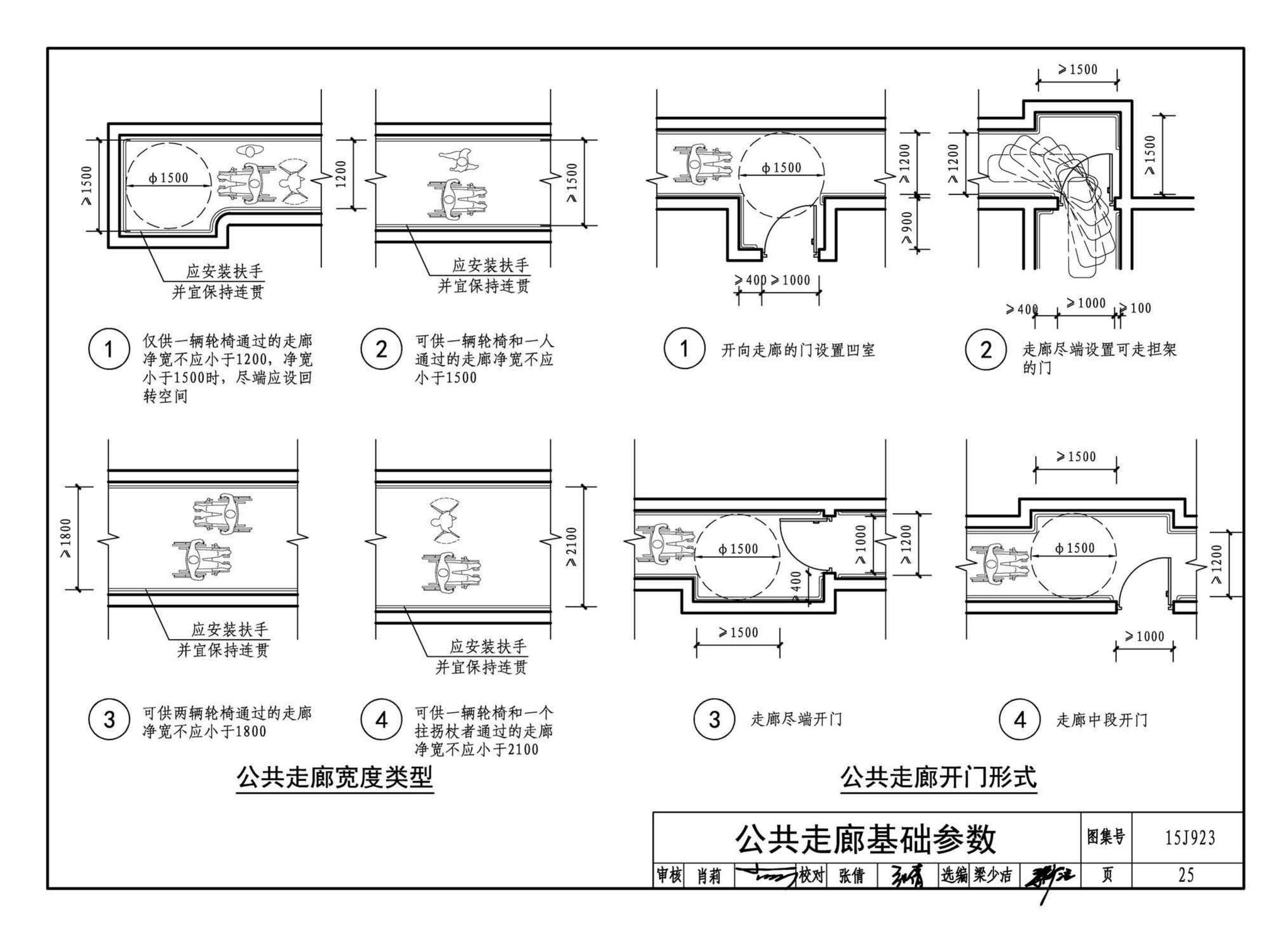 15J923--老年人居住建筑