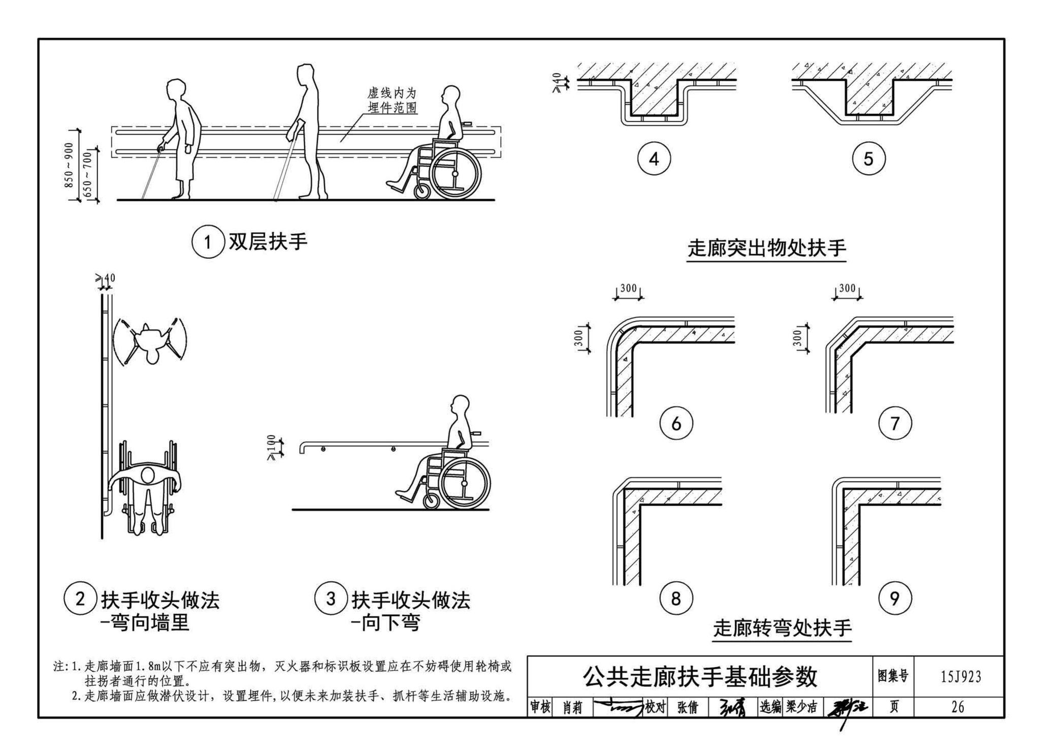 15J923--老年人居住建筑