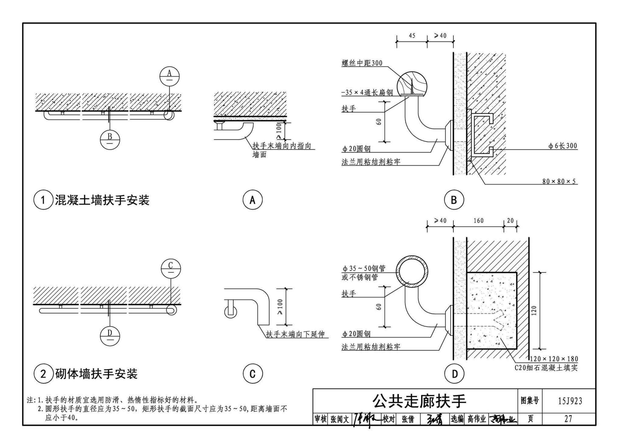 15J923--老年人居住建筑