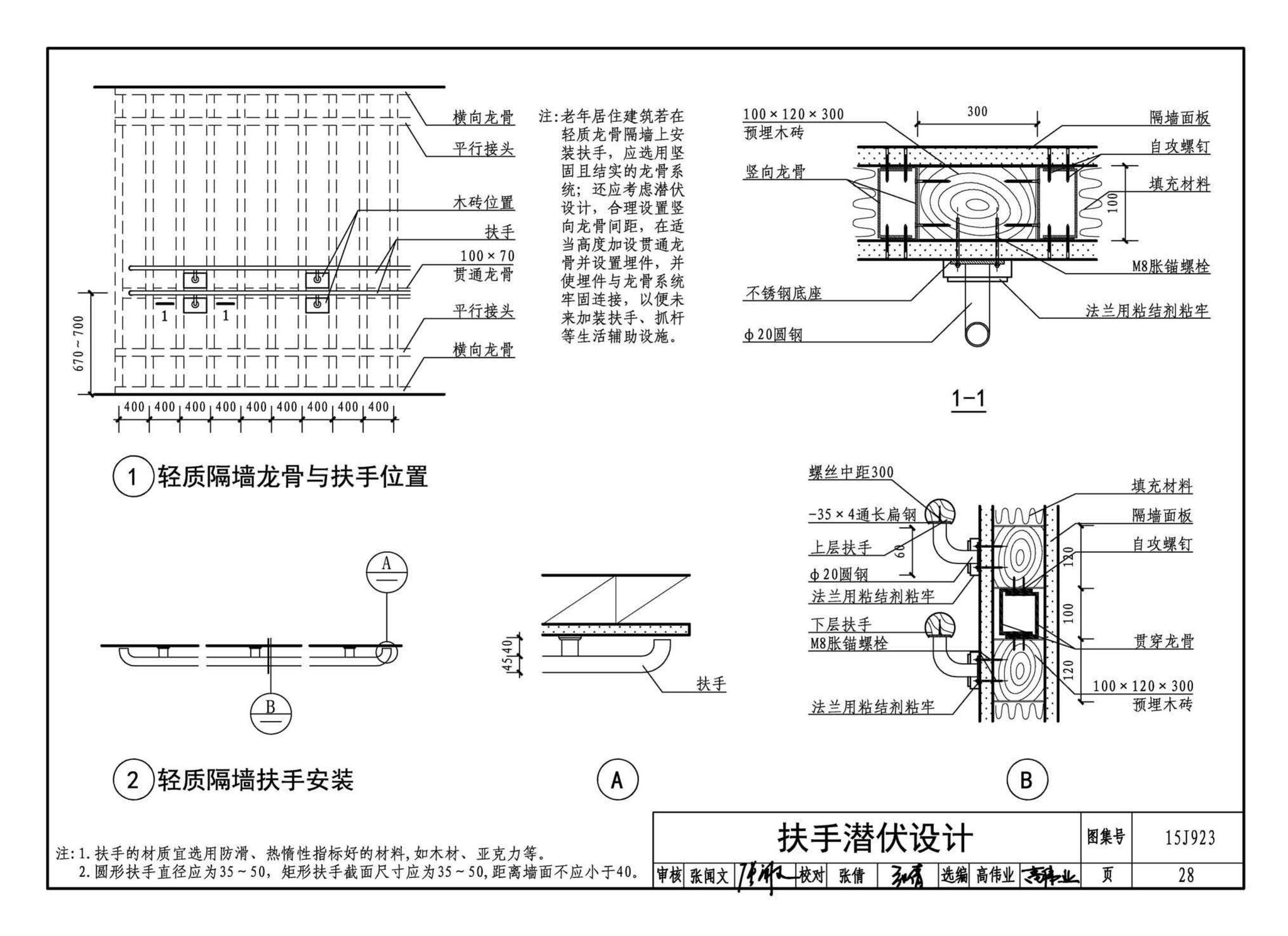 15J923--老年人居住建筑