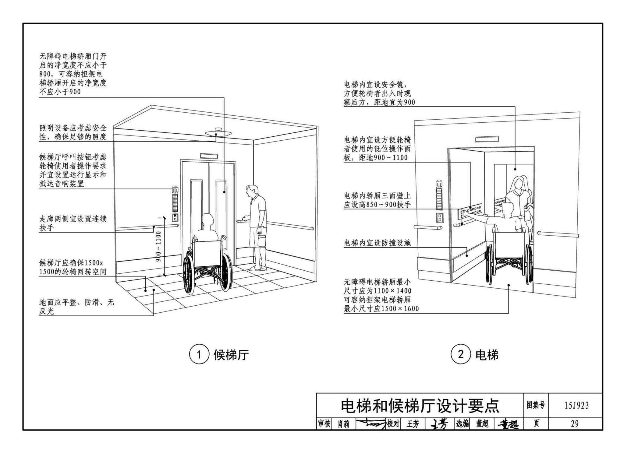 15J923--老年人居住建筑