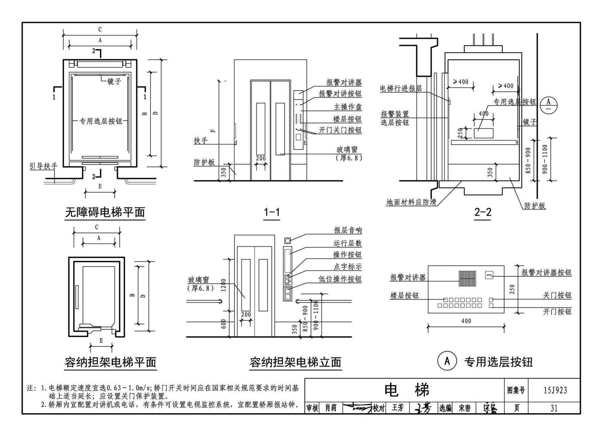 15J923--老年人居住建筑