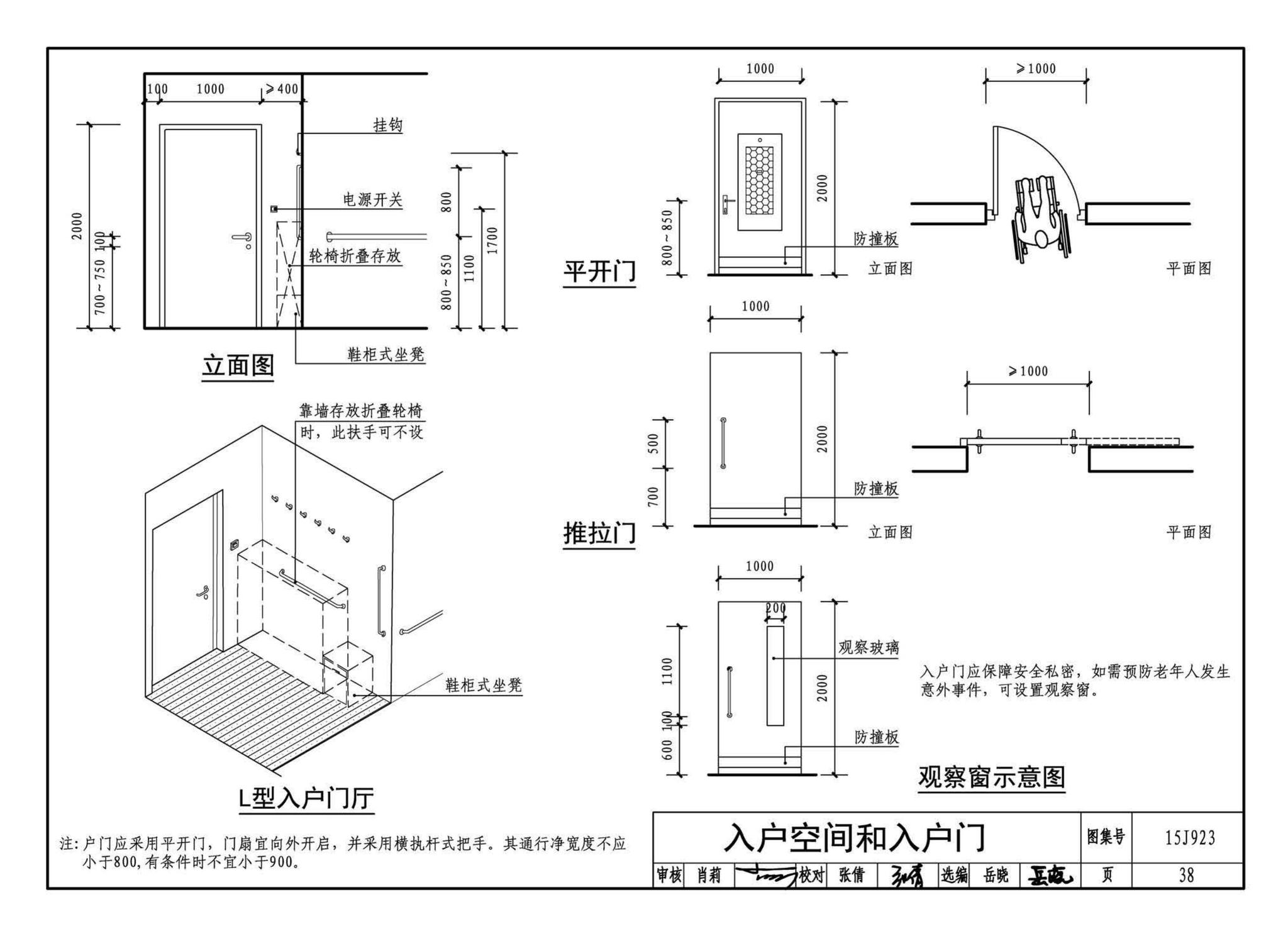 15J923--老年人居住建筑