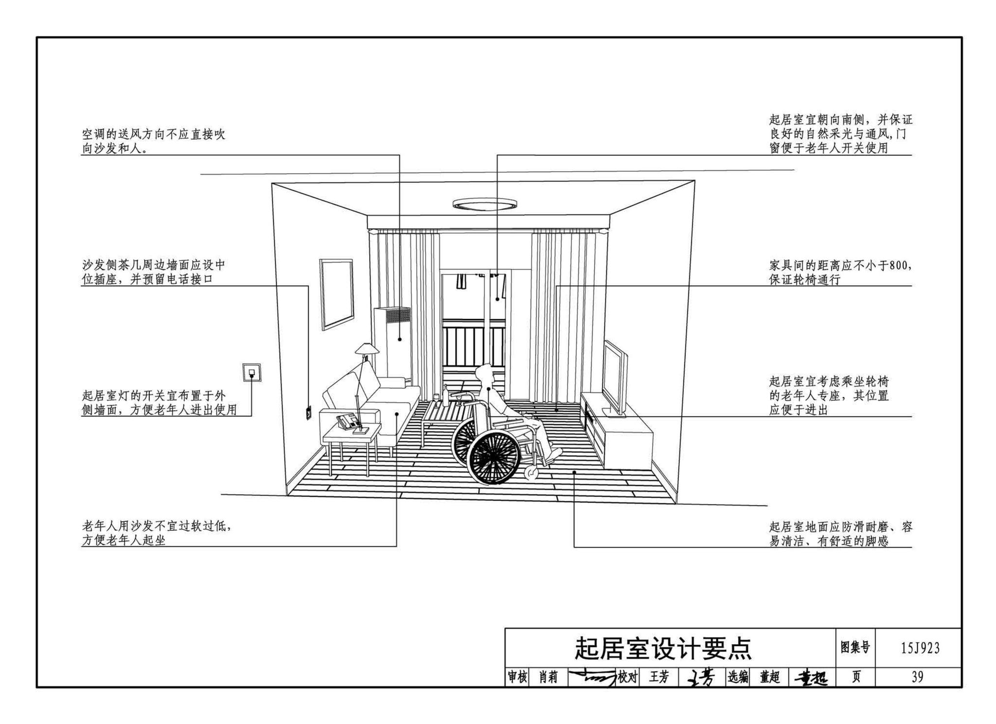 15J923--老年人居住建筑