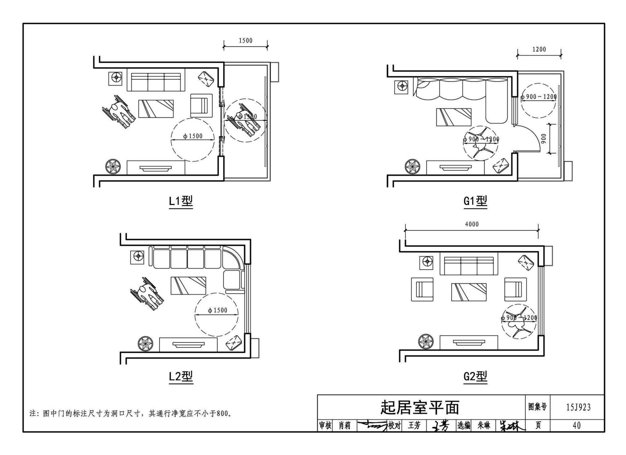 15J923--老年人居住建筑