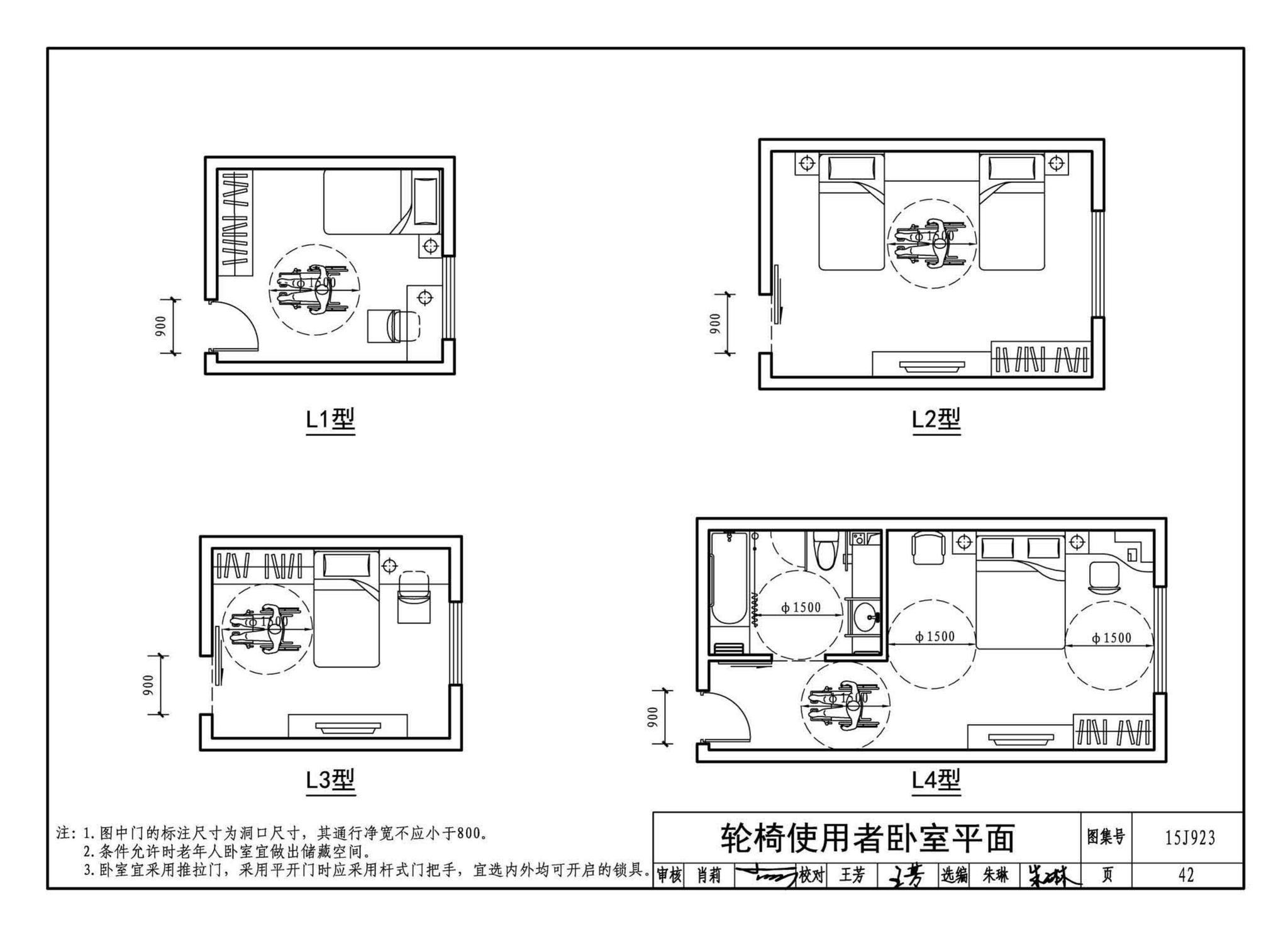 15J923--老年人居住建筑