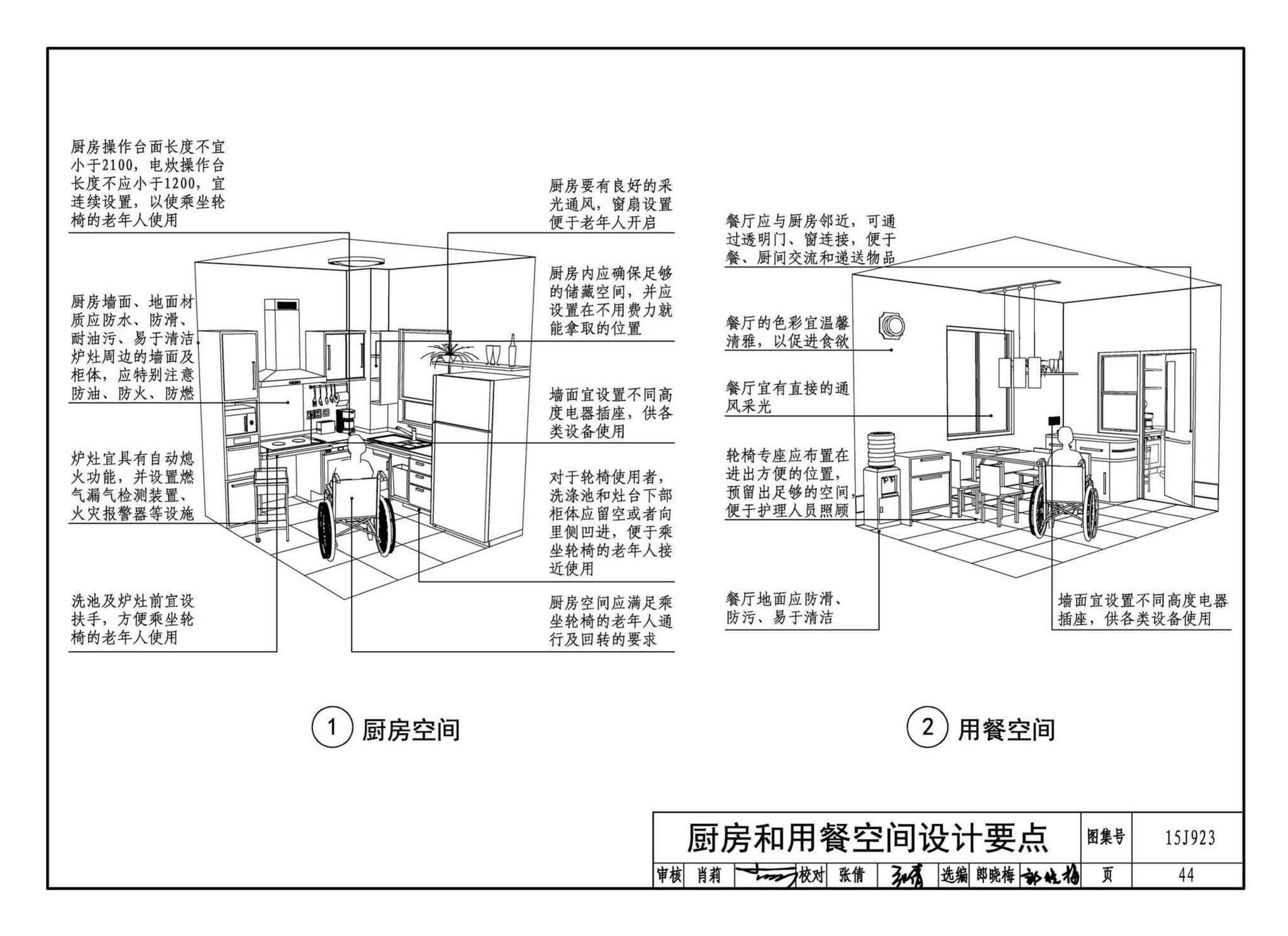 15J923--老年人居住建筑