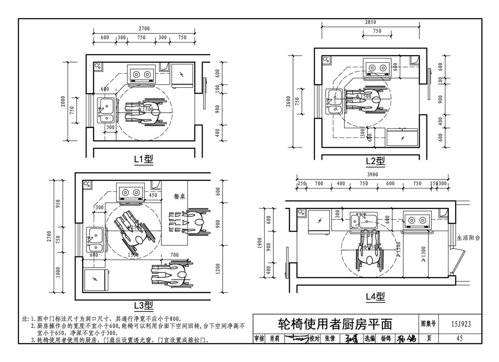 15J923--老年人居住建筑