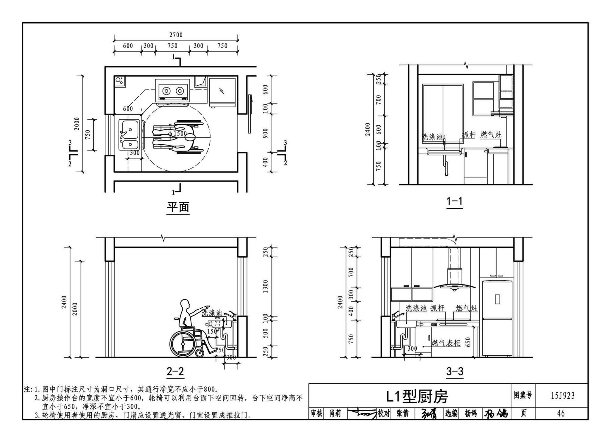 15J923--老年人居住建筑