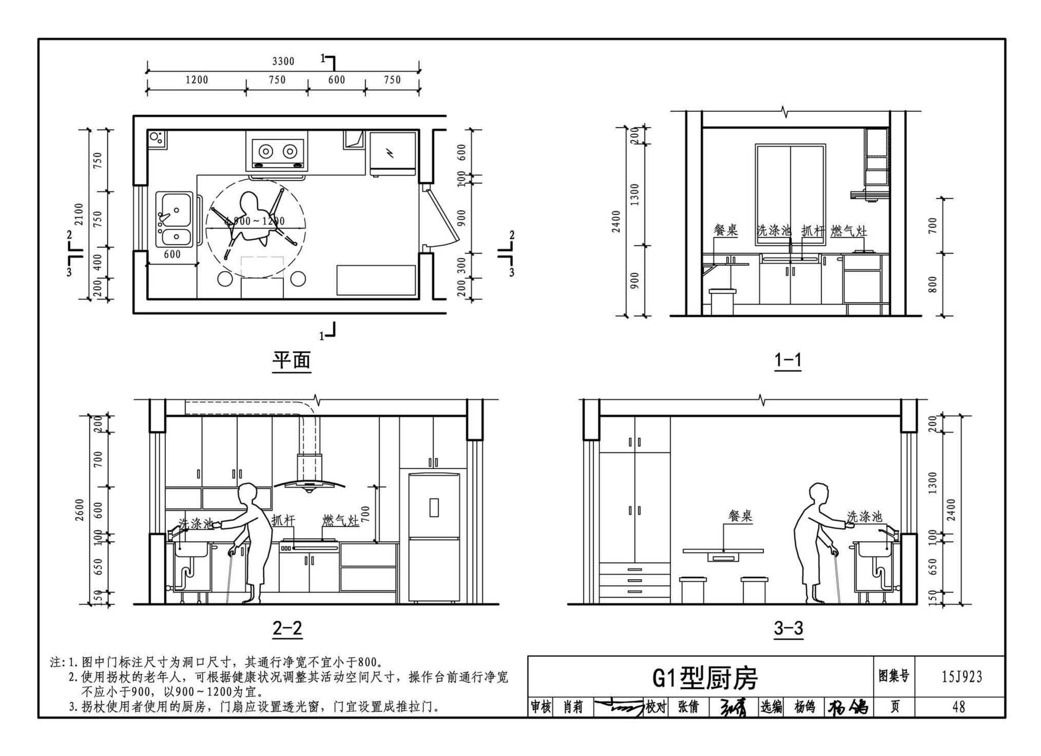 15J923--老年人居住建筑