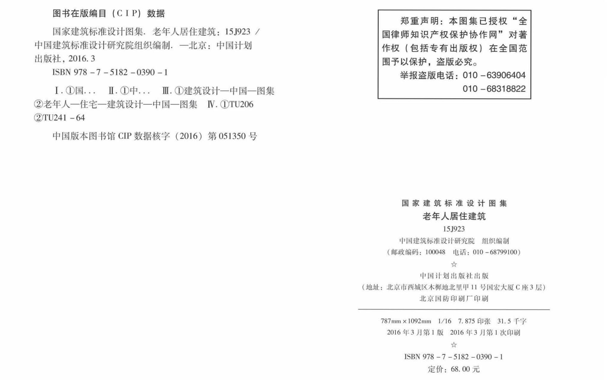 15J923--老年人居住建筑