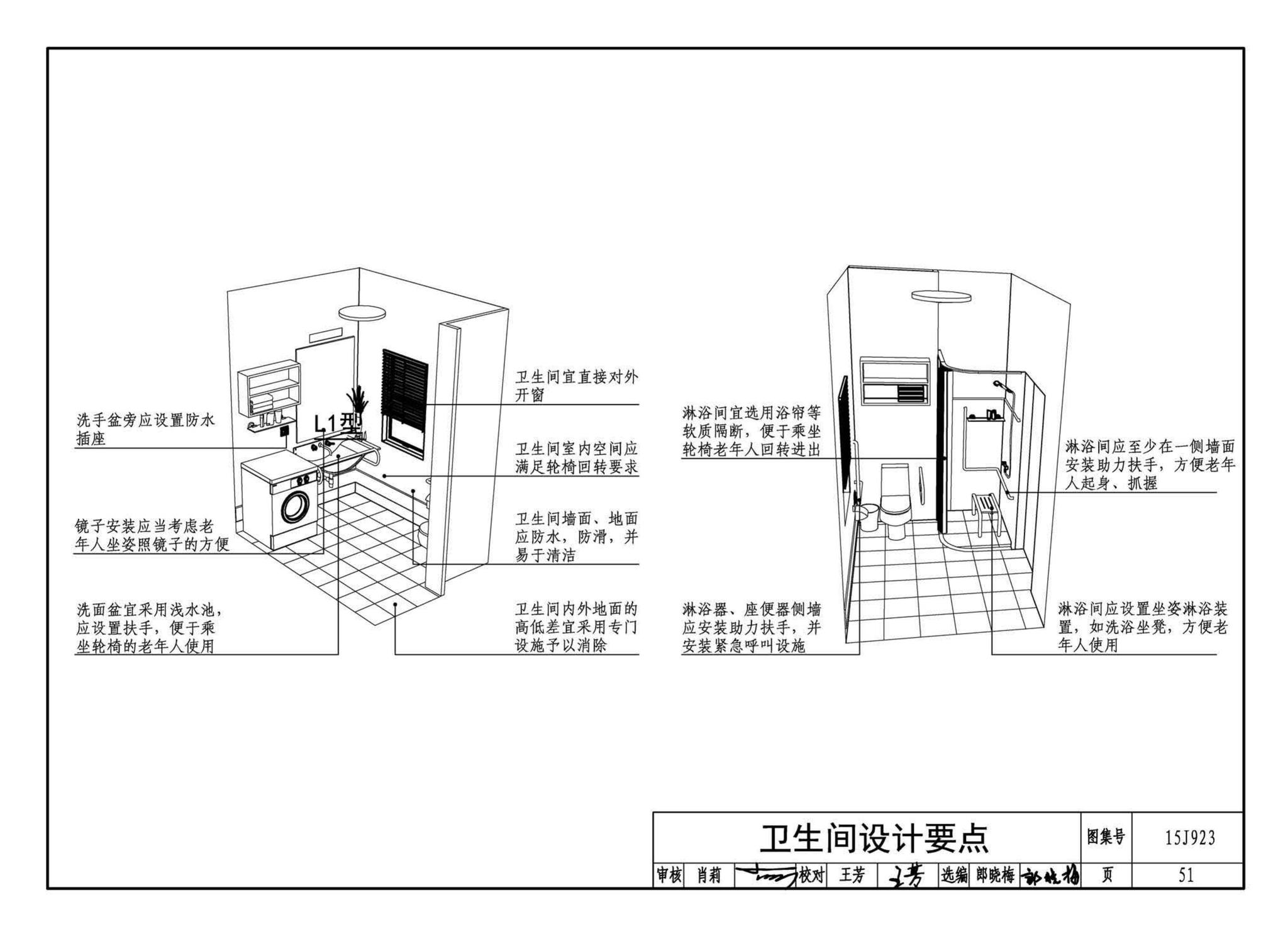 15J923--老年人居住建筑