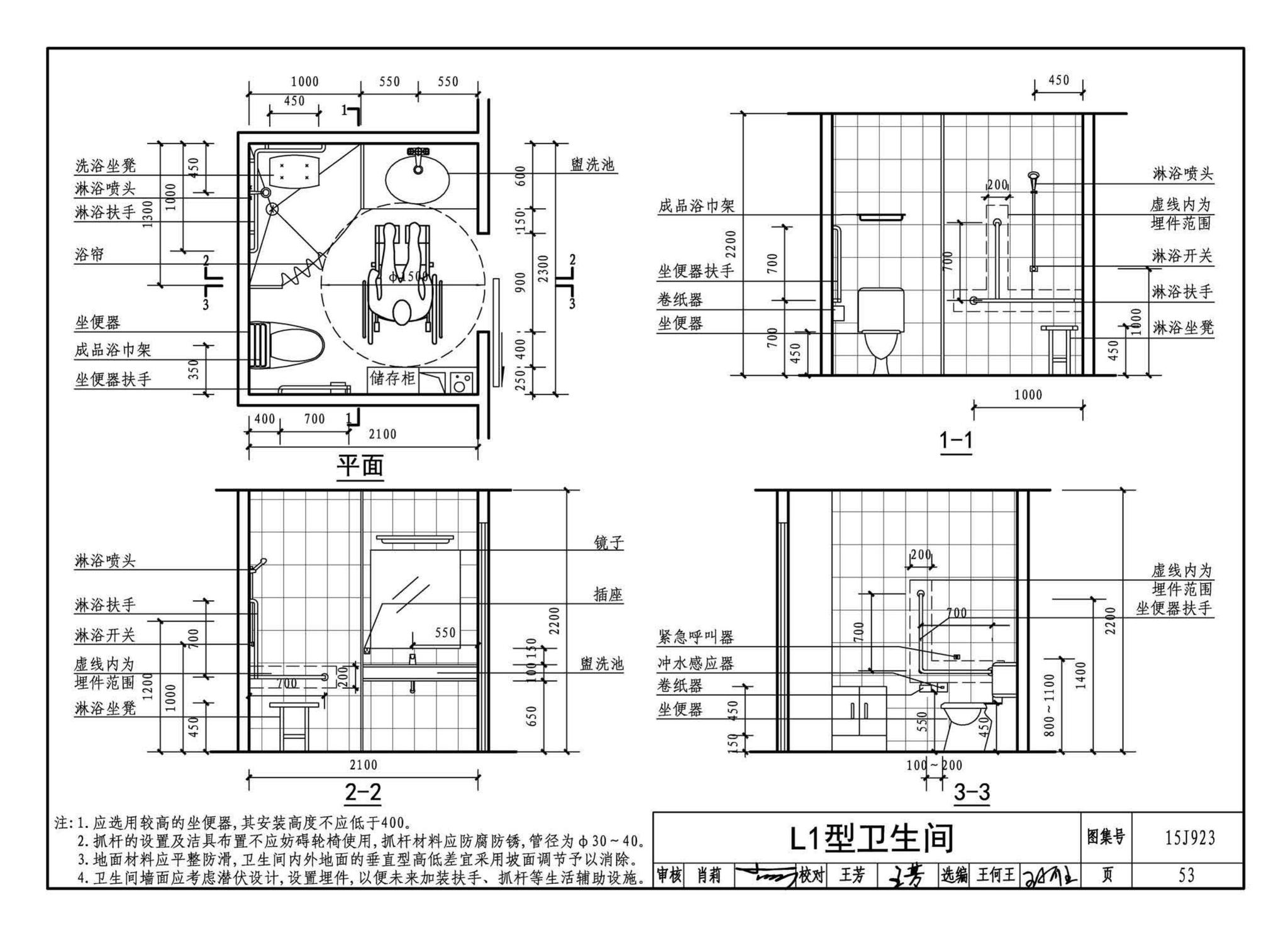 15J923--老年人居住建筑