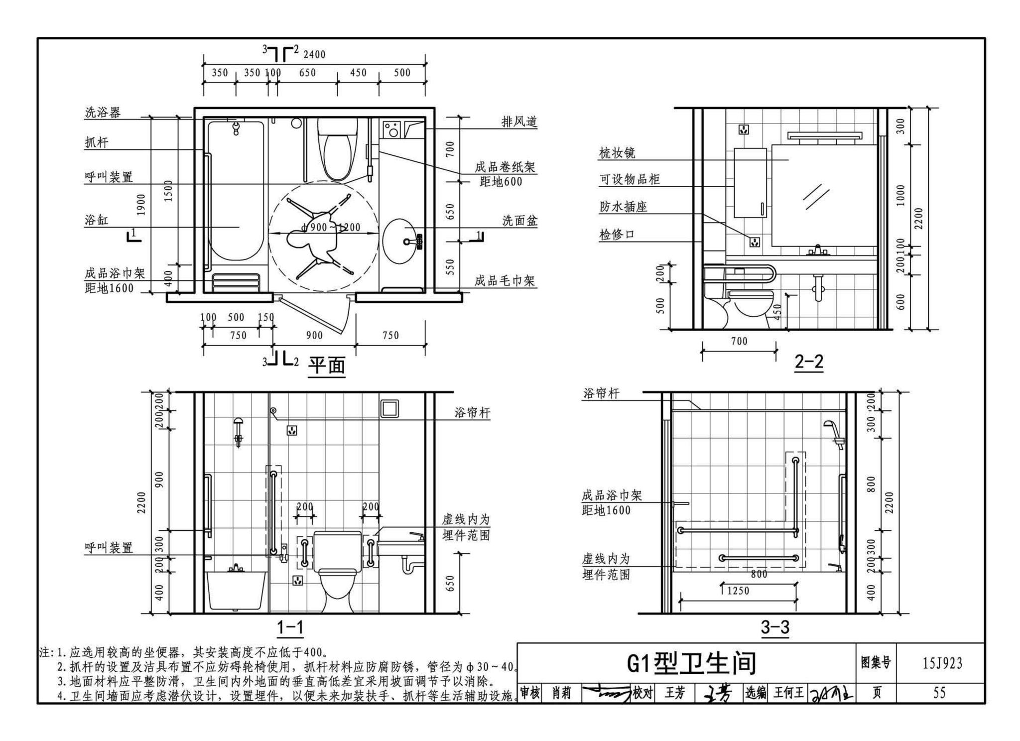 15J923--老年人居住建筑