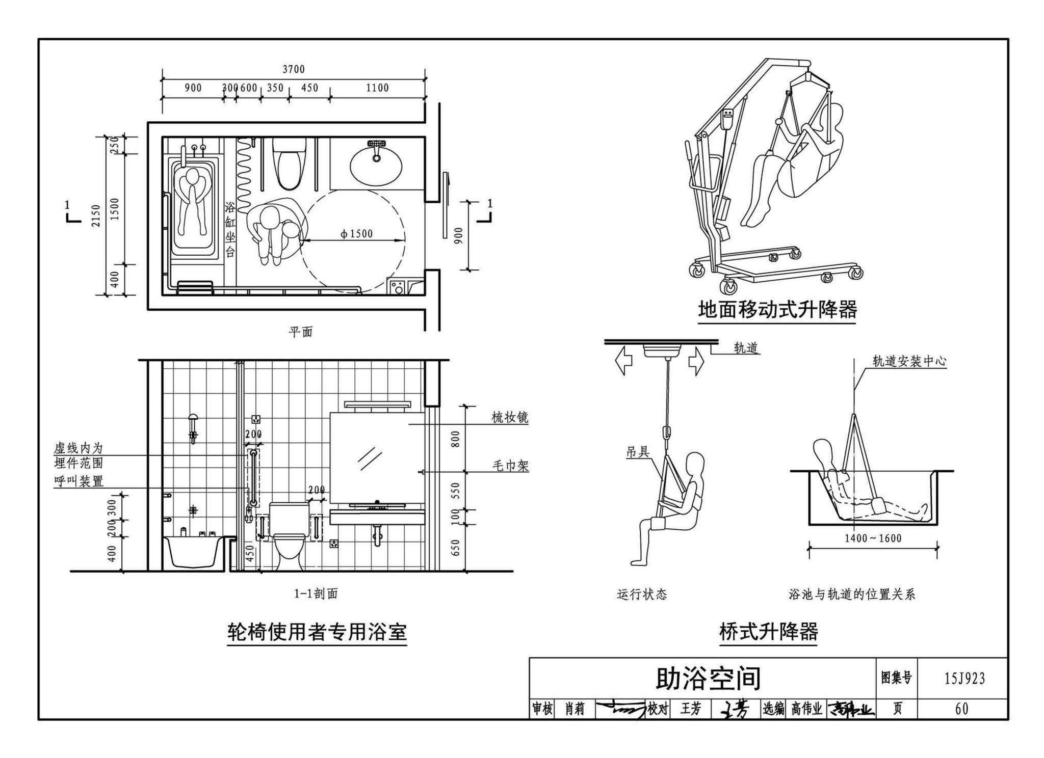 15J923--老年人居住建筑