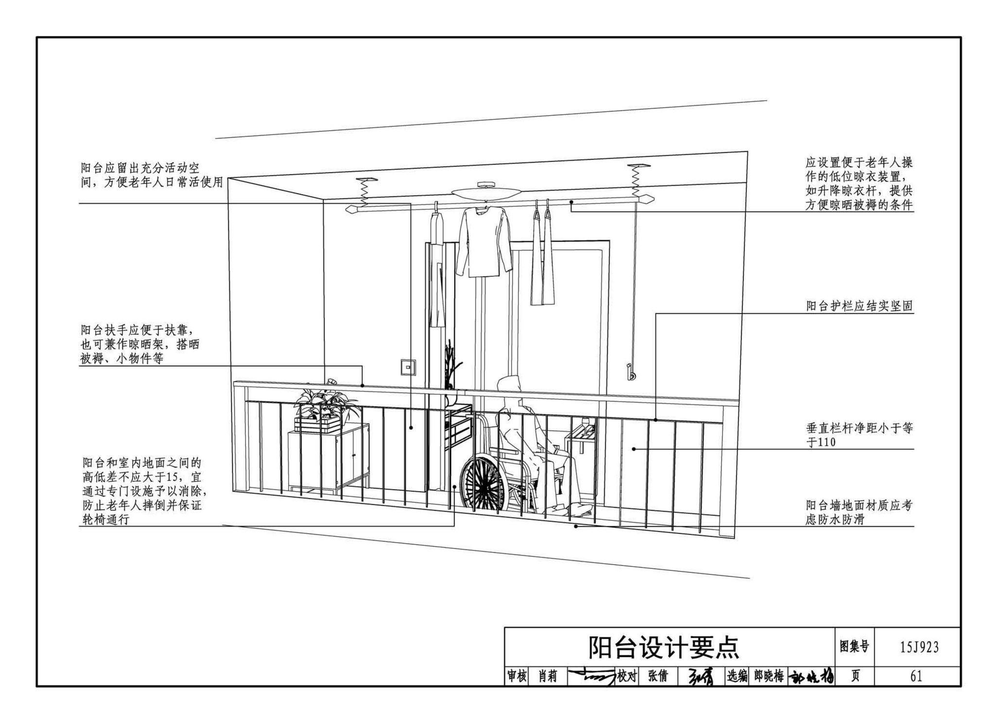 15J923--老年人居住建筑