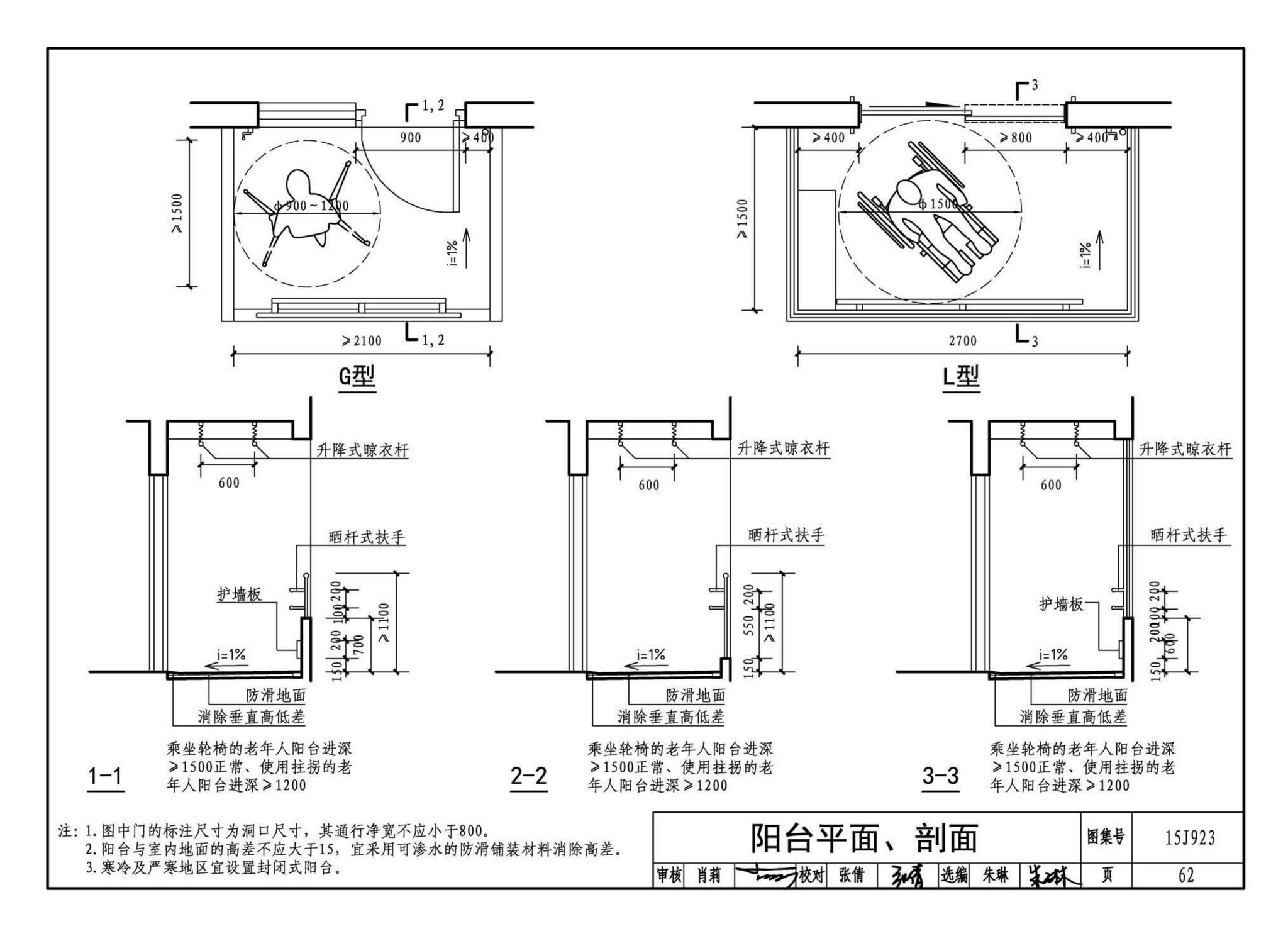 15J923--老年人居住建筑