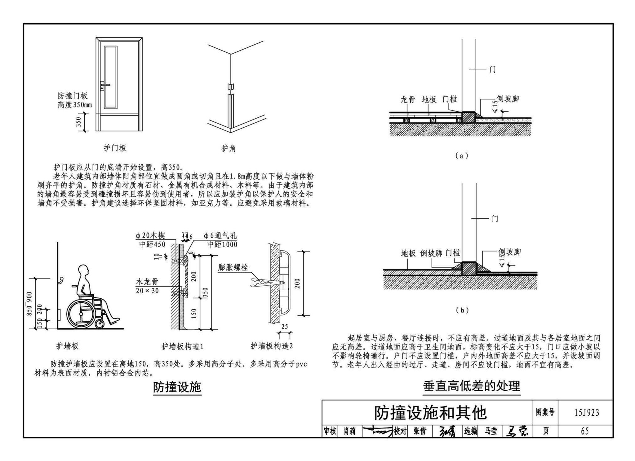 15J923--老年人居住建筑