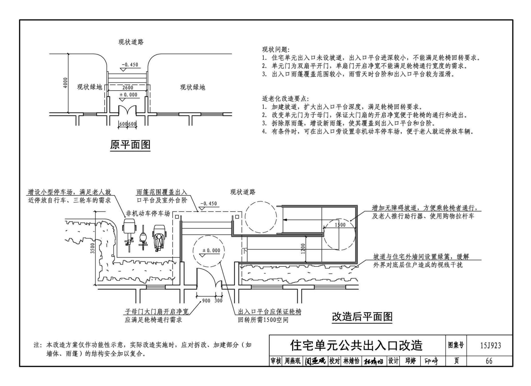 15J923--老年人居住建筑