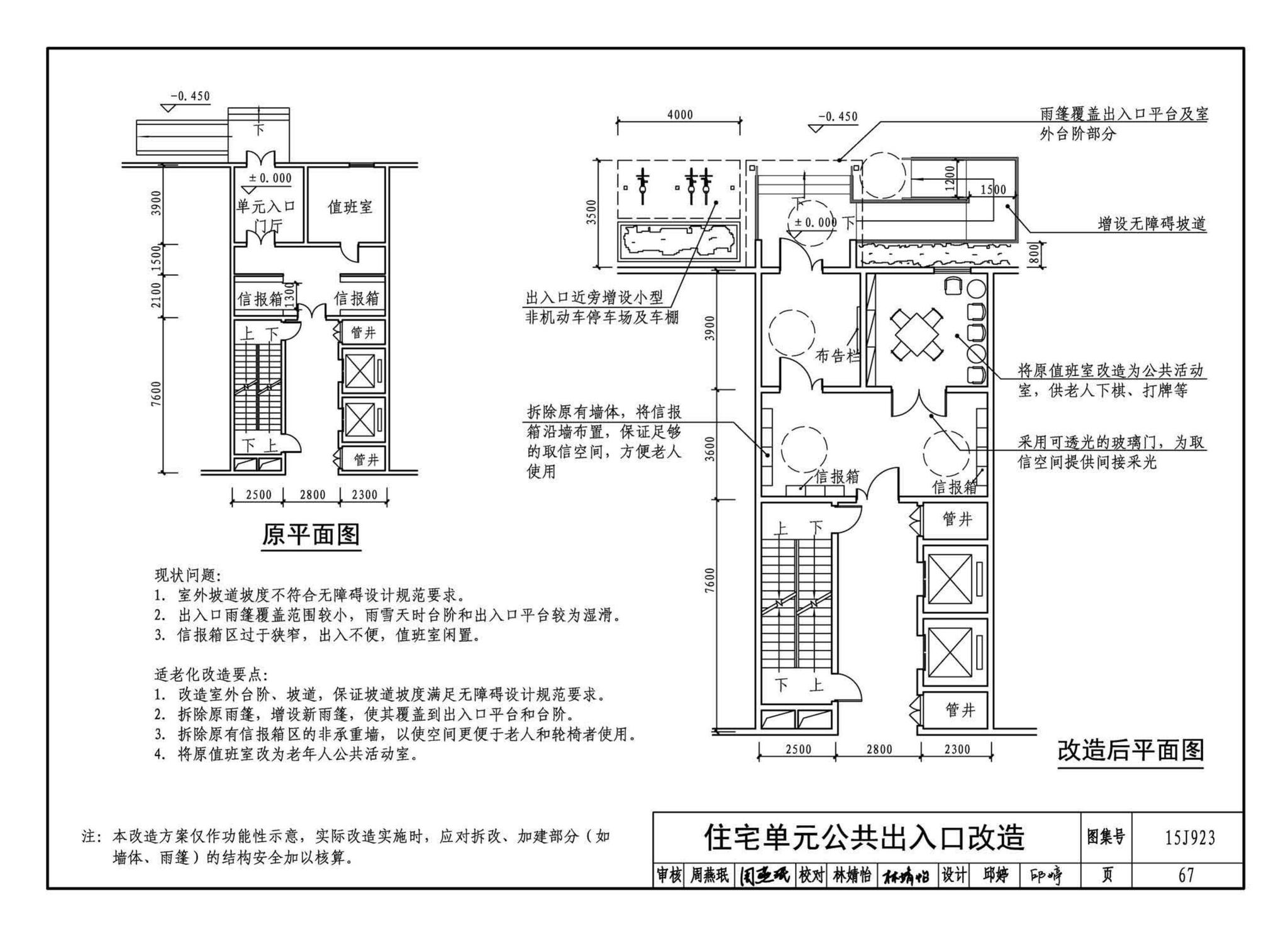 15J923--老年人居住建筑